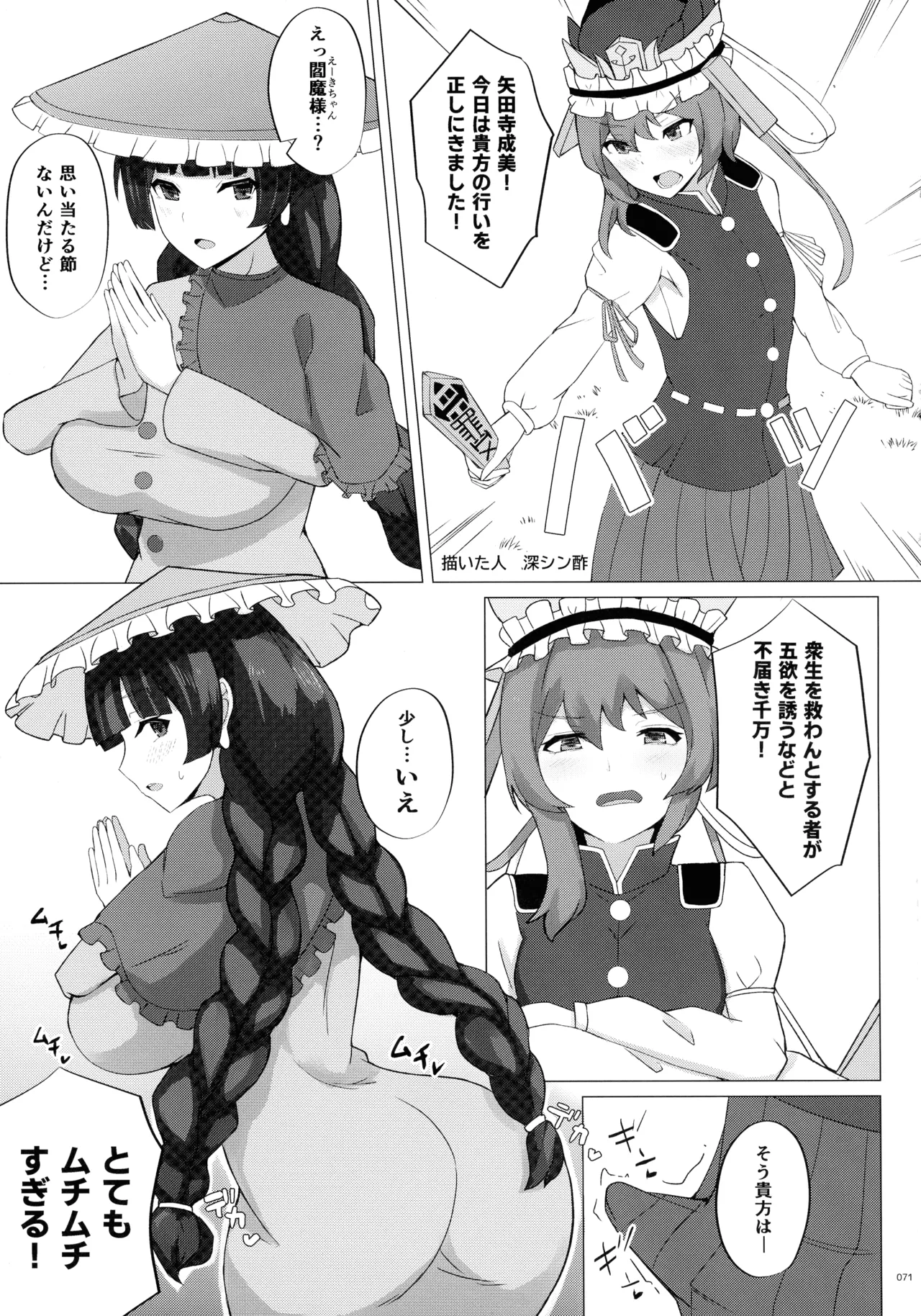 東方ふたなりクソ雑魚おちんぽ合同誌 上巻 - page70