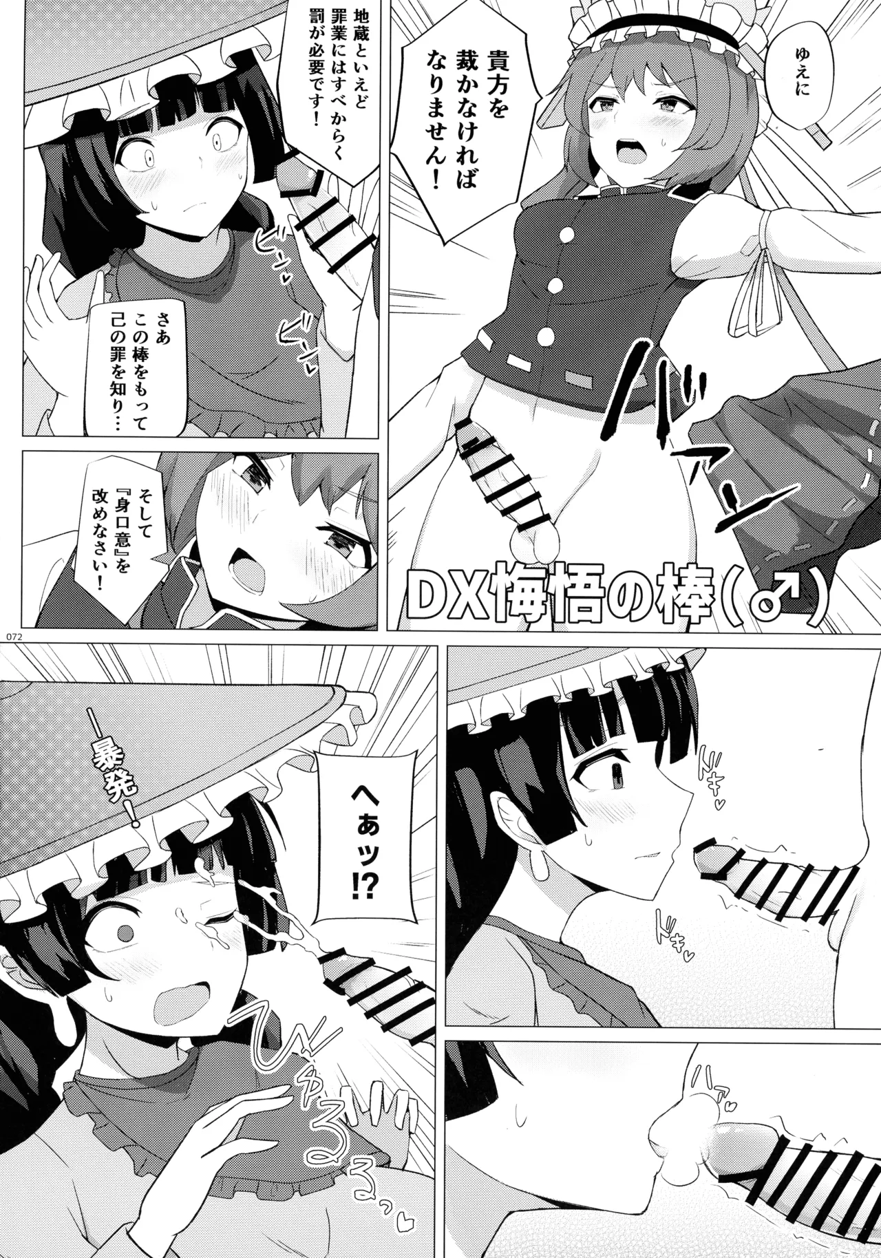 東方ふたなりクソ雑魚おちんぽ合同誌 上巻 - page71