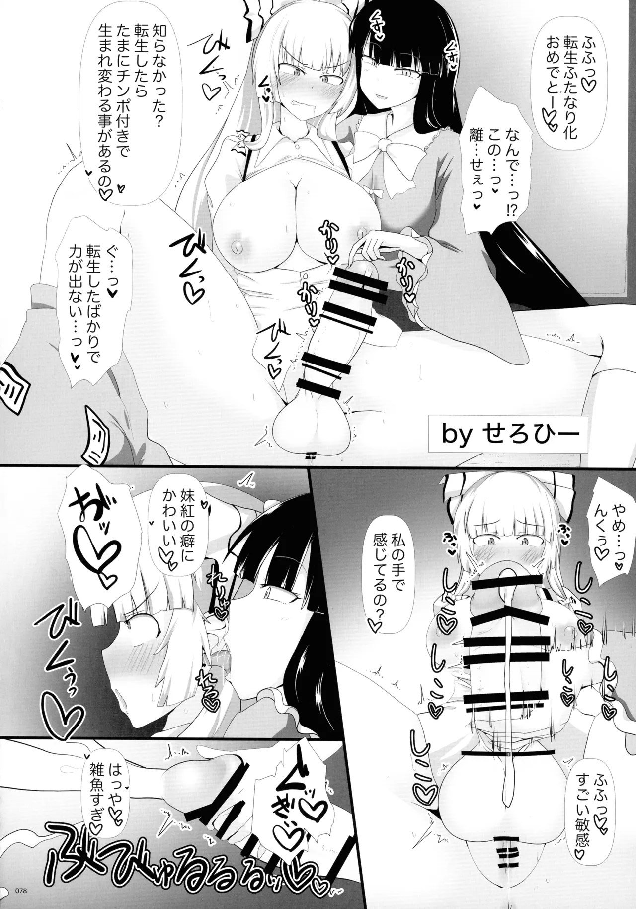 東方ふたなりクソ雑魚おちんぽ合同誌 上巻 - page77