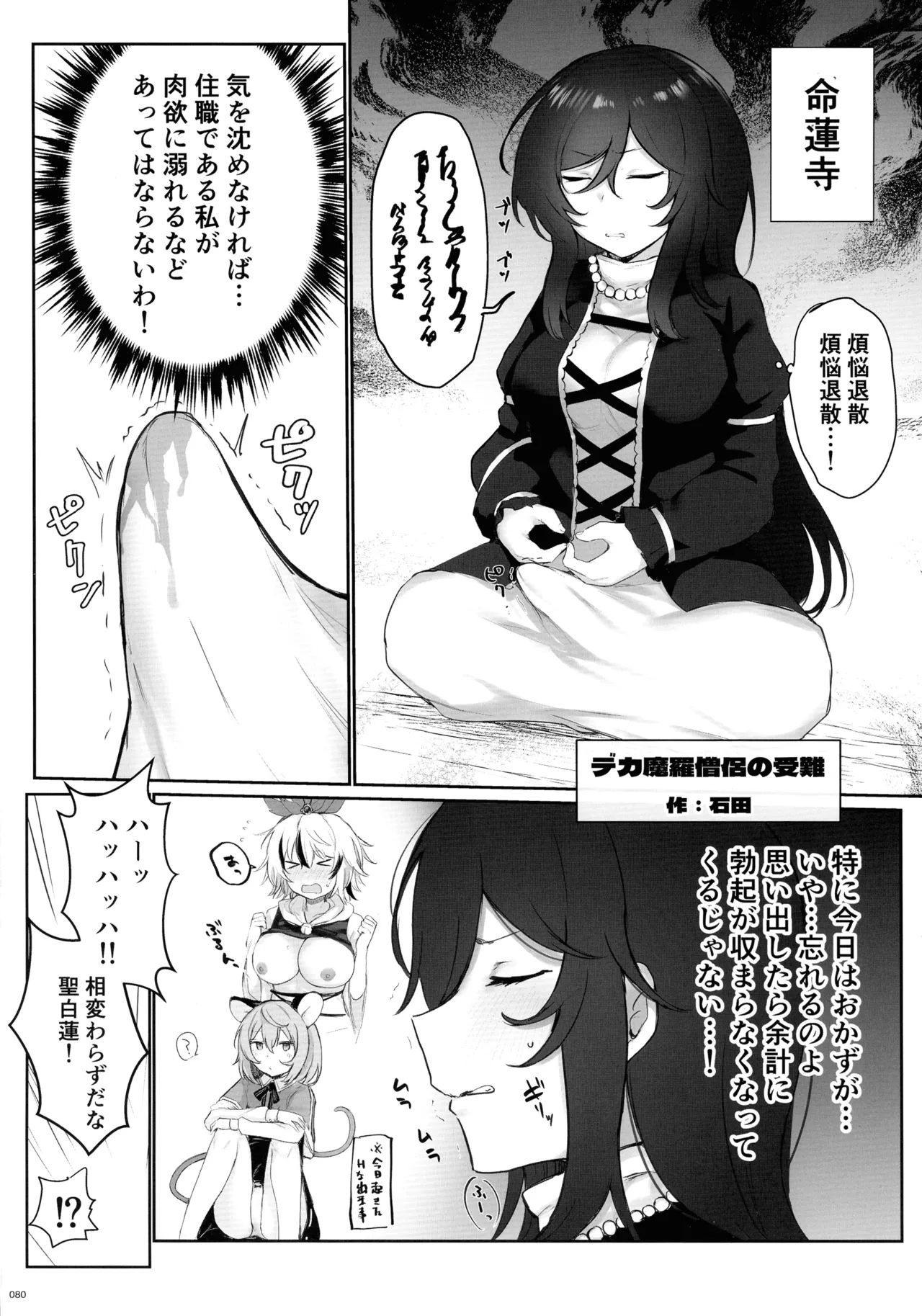 東方ふたなりクソ雑魚おちんぽ合同誌 上巻 - page79