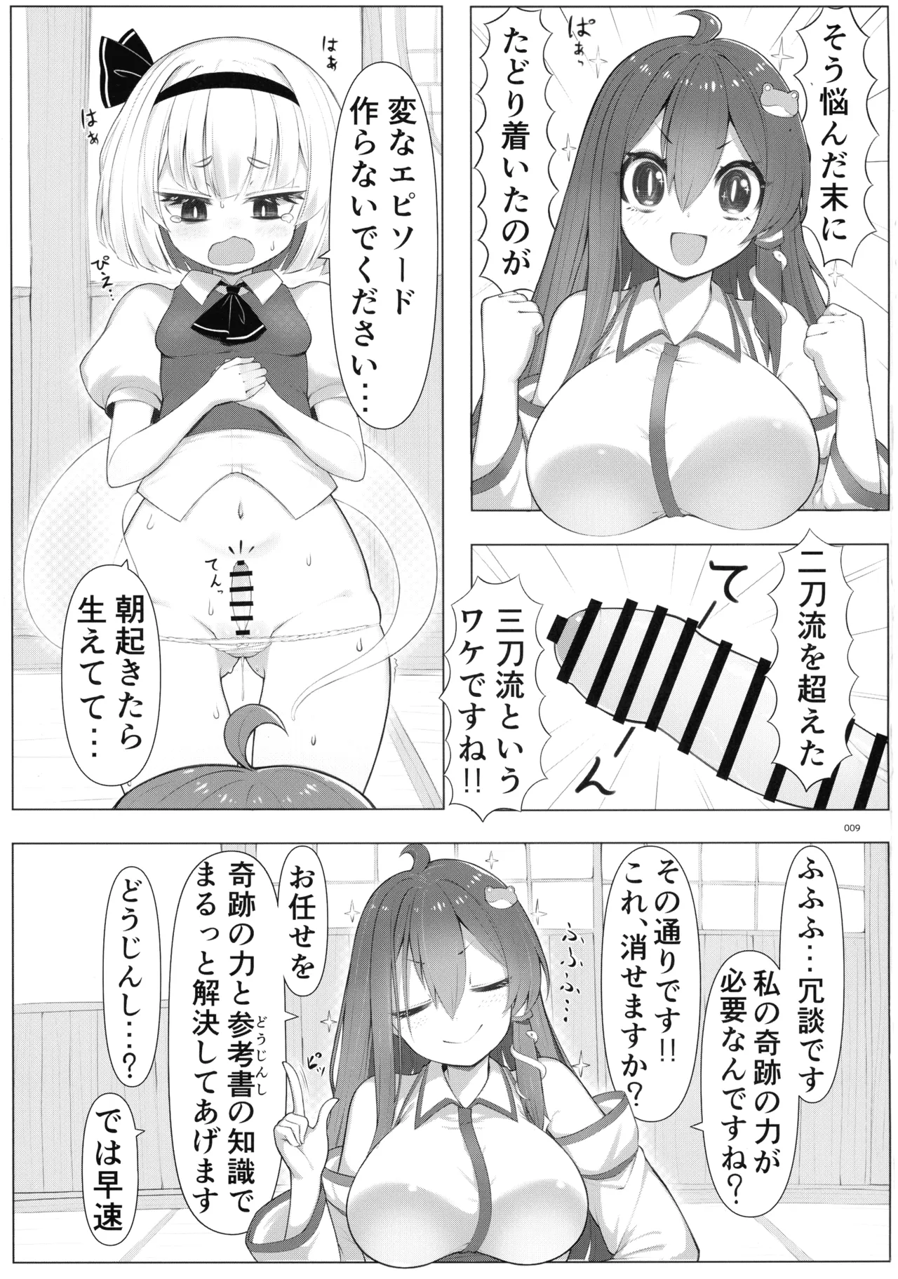 東方ふたなりクソ雑魚おちんぽ合同誌 上巻 - page8