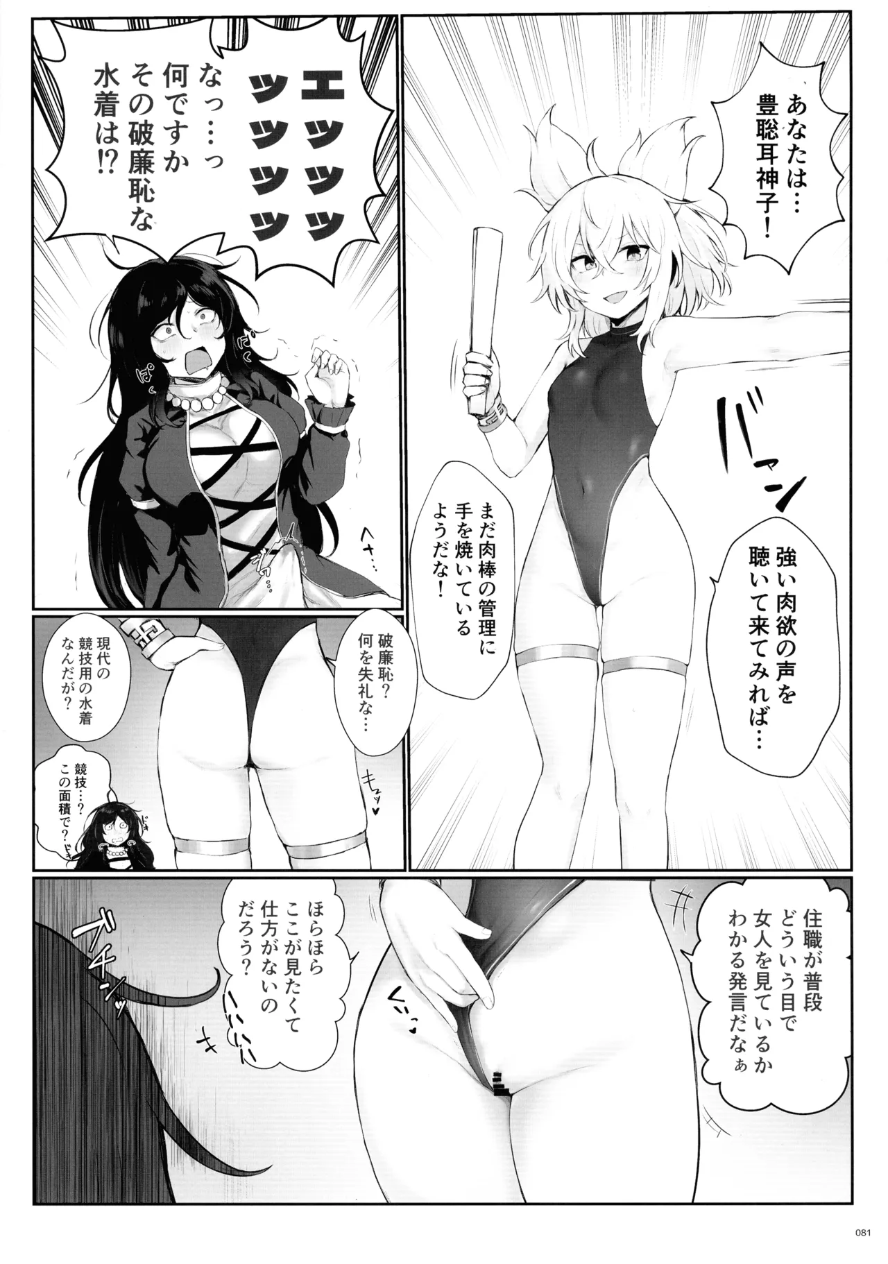 東方ふたなりクソ雑魚おちんぽ合同誌 上巻 - page80
