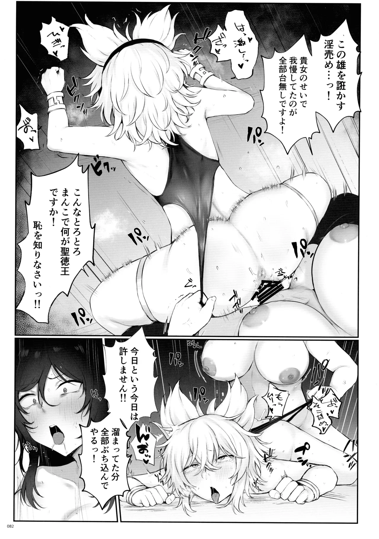 東方ふたなりクソ雑魚おちんぽ合同誌 上巻 - page81
