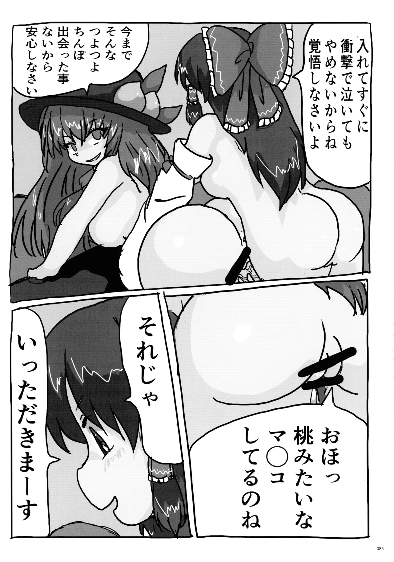 東方ふたなりクソ雑魚おちんぽ合同誌 上巻 - page84