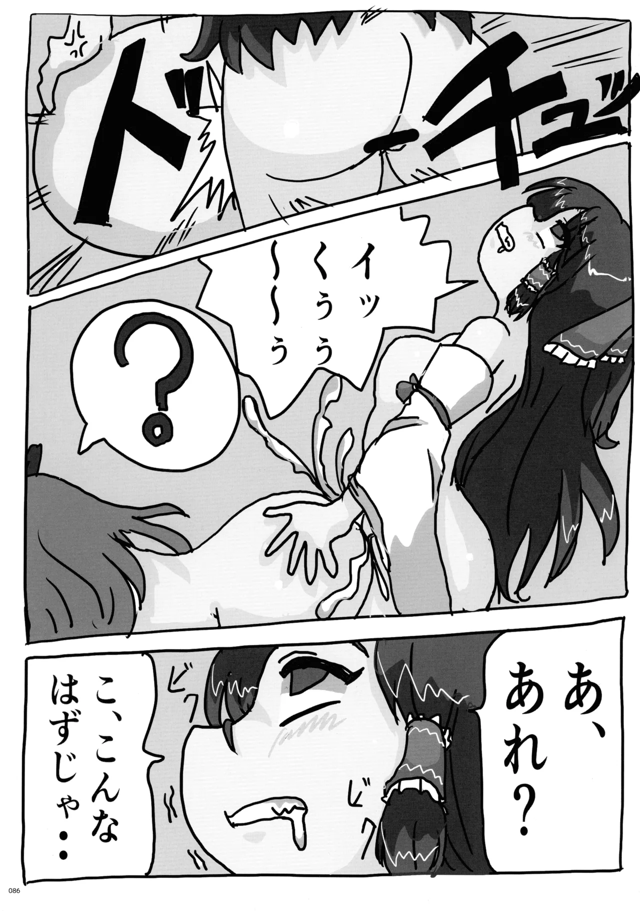 東方ふたなりクソ雑魚おちんぽ合同誌 上巻 - page85