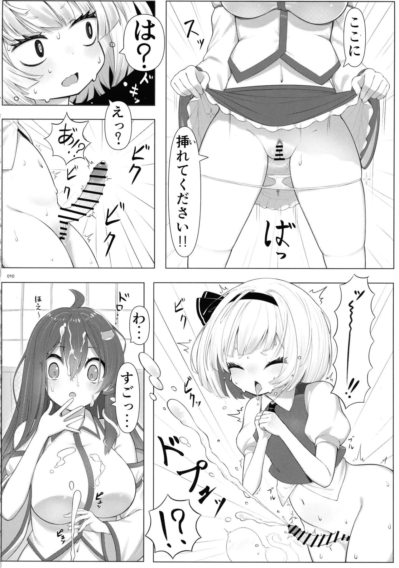 東方ふたなりクソ雑魚おちんぽ合同誌 上巻 - page9