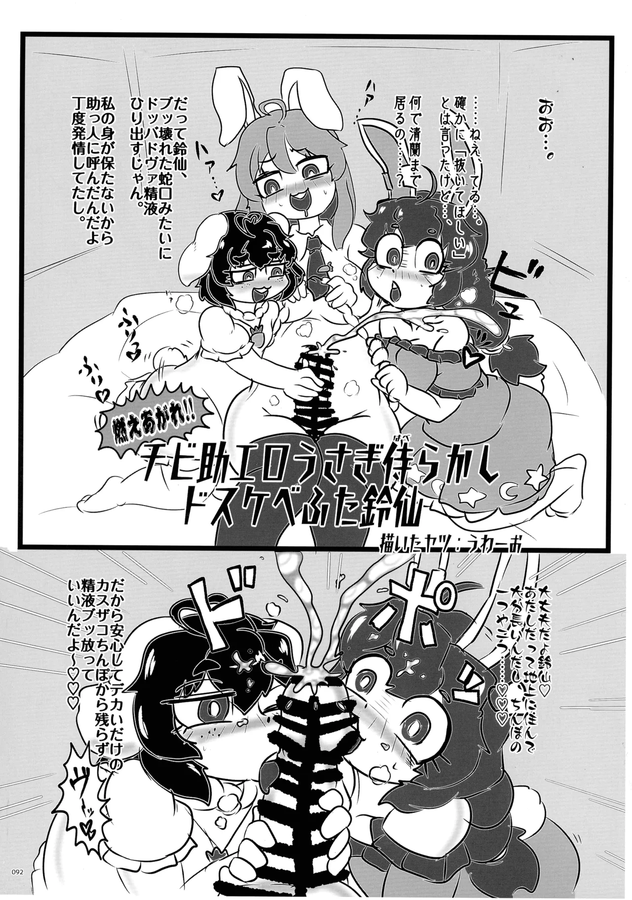 東方ふたなりクソ雑魚おちんぽ合同誌 上巻 - page91