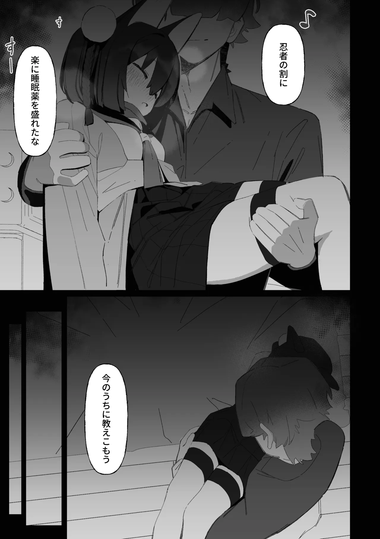 学生の影分身が代理教師に寝取られた忍法帖 - page10