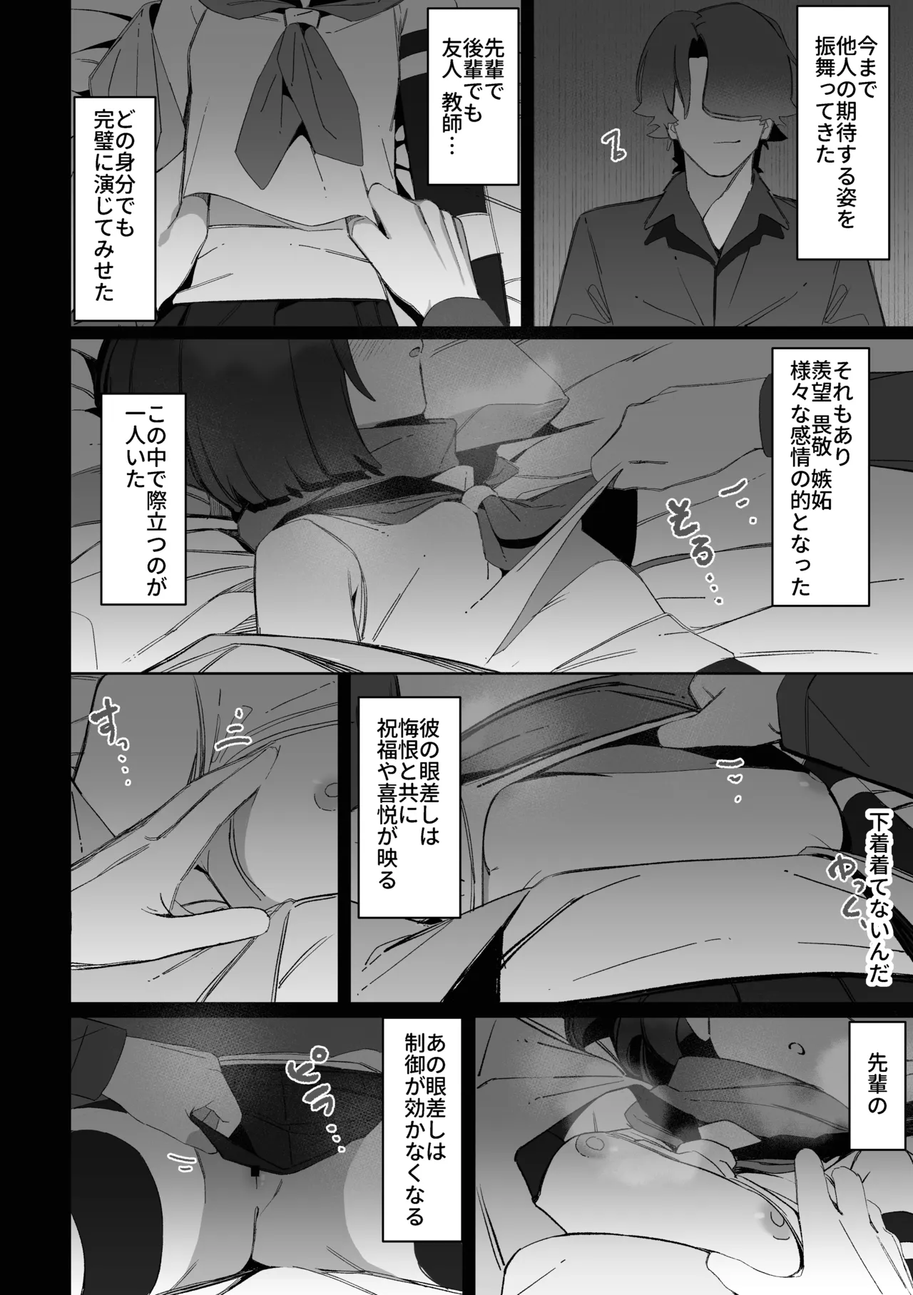 学生の影分身が代理教師に寝取られた忍法帖 - page11