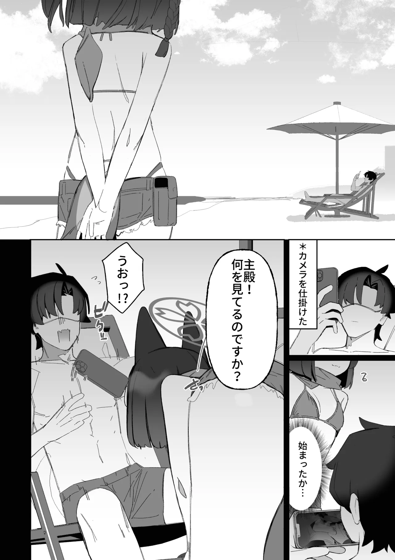 学生の影分身が代理教師に寝取られた忍法帖 - page13