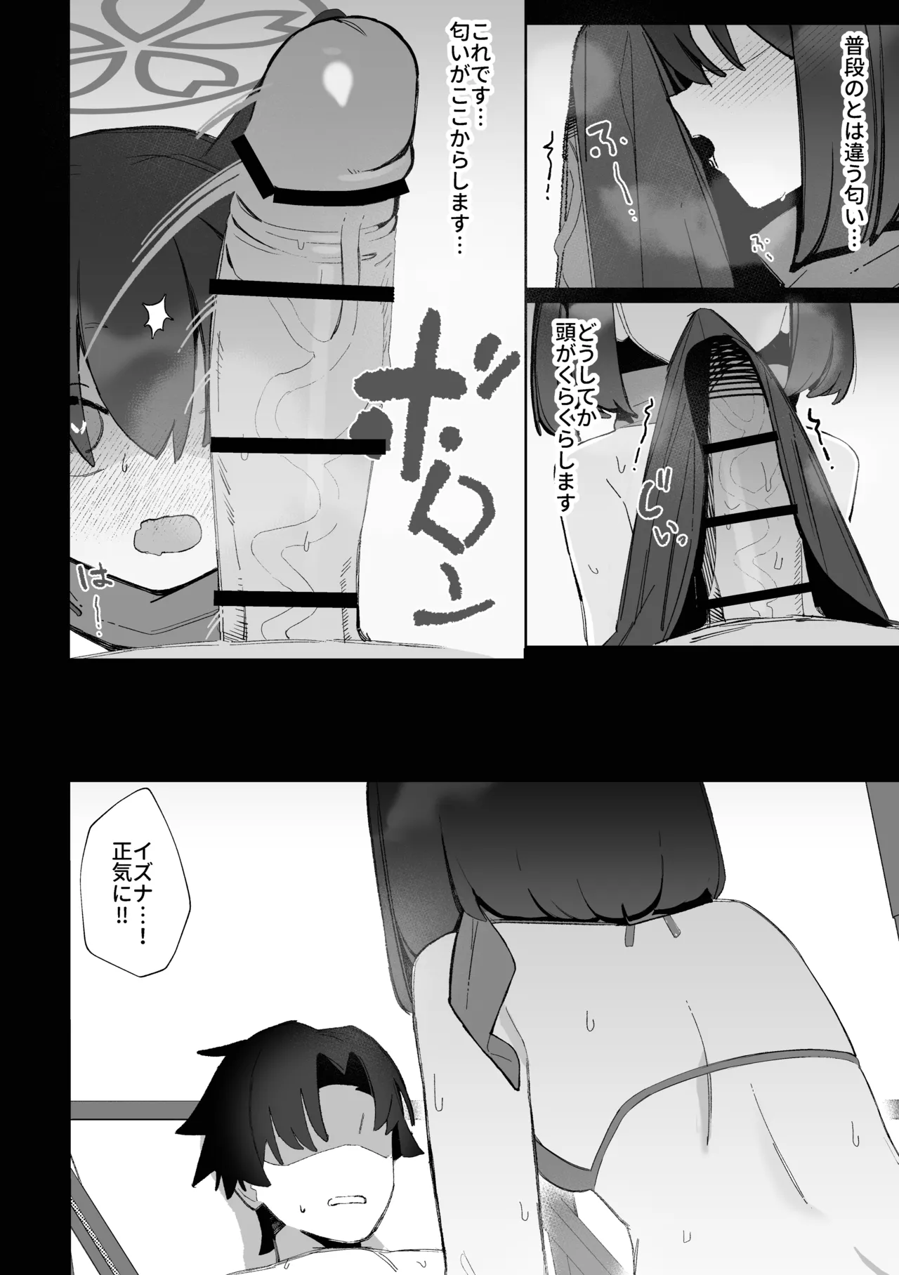 学生の影分身が代理教師に寝取られた忍法帖 - page15