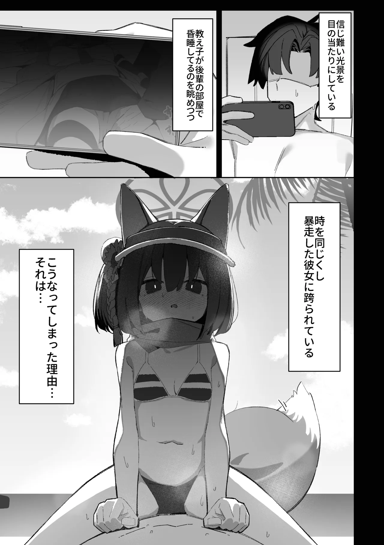 学生の影分身が代理教師に寝取られた忍法帖 - page2
