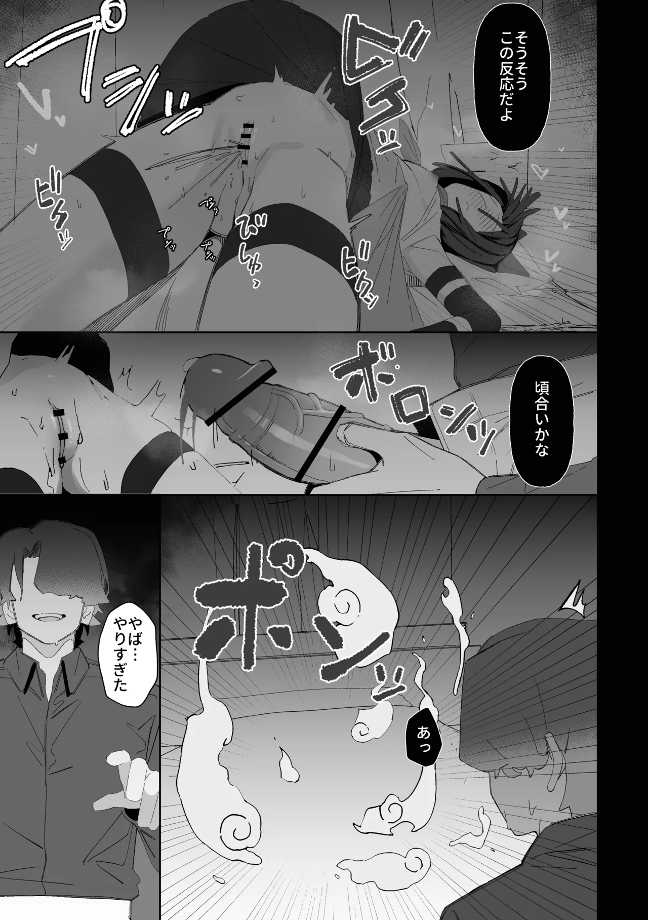 学生の影分身が代理教師に寝取られた忍法帖 - page22