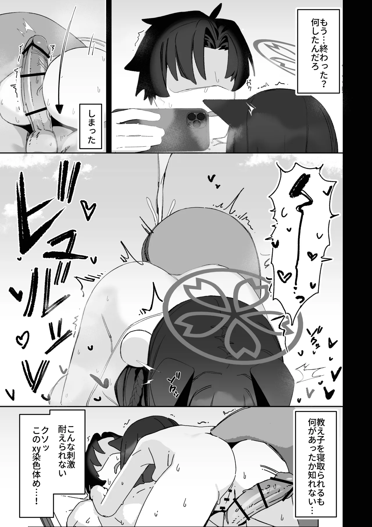 学生の影分身が代理教師に寝取られた忍法帖 - page24