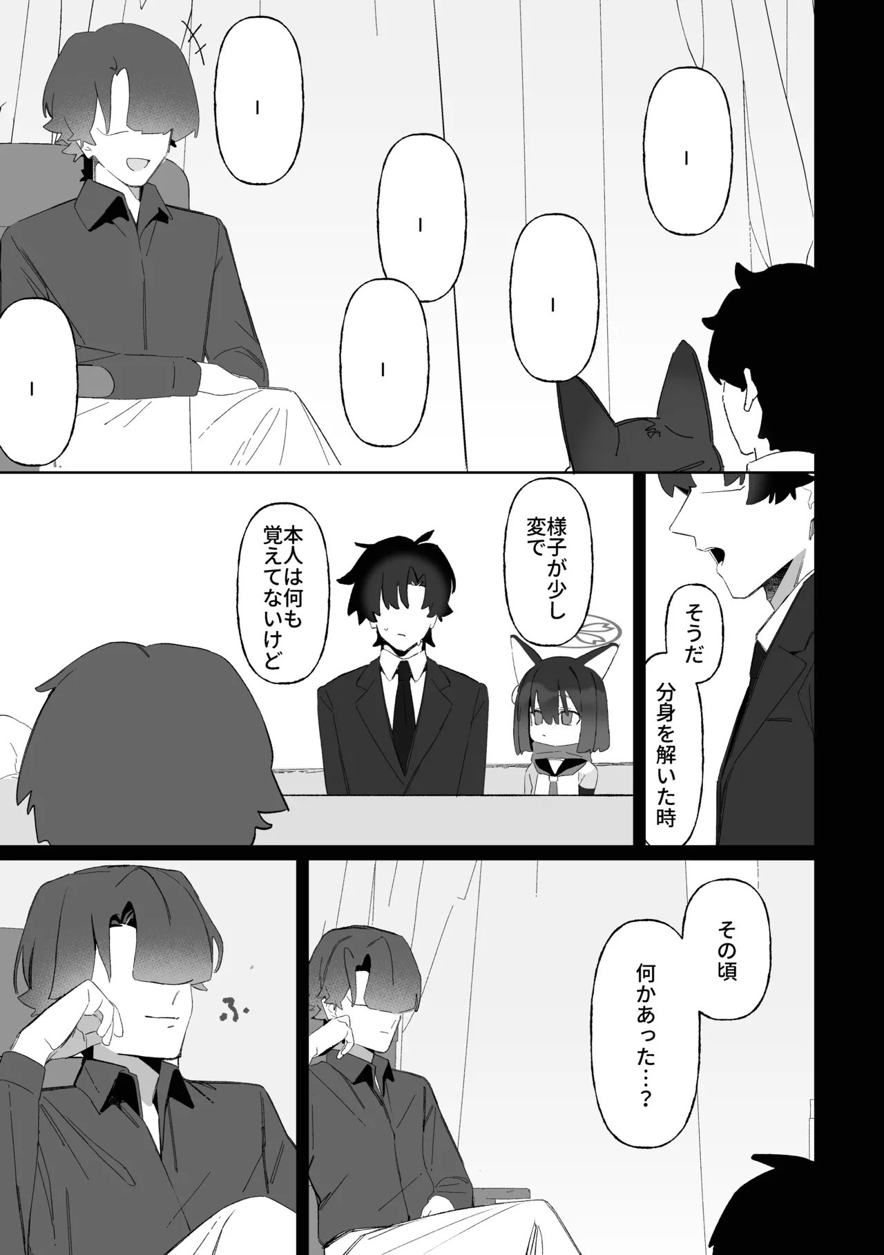 学生の影分身が代理教師に寝取られた忍法帖 - page26