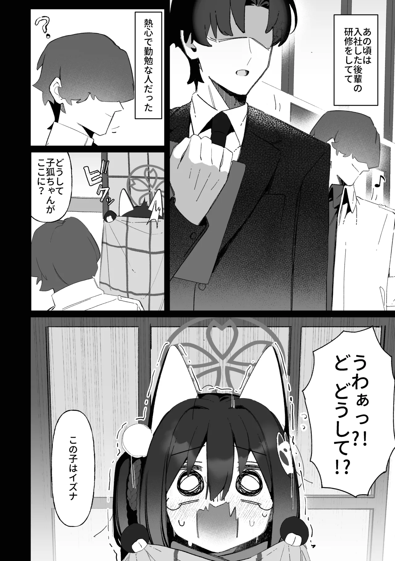 学生の影分身が代理教師に寝取られた忍法帖 - page3