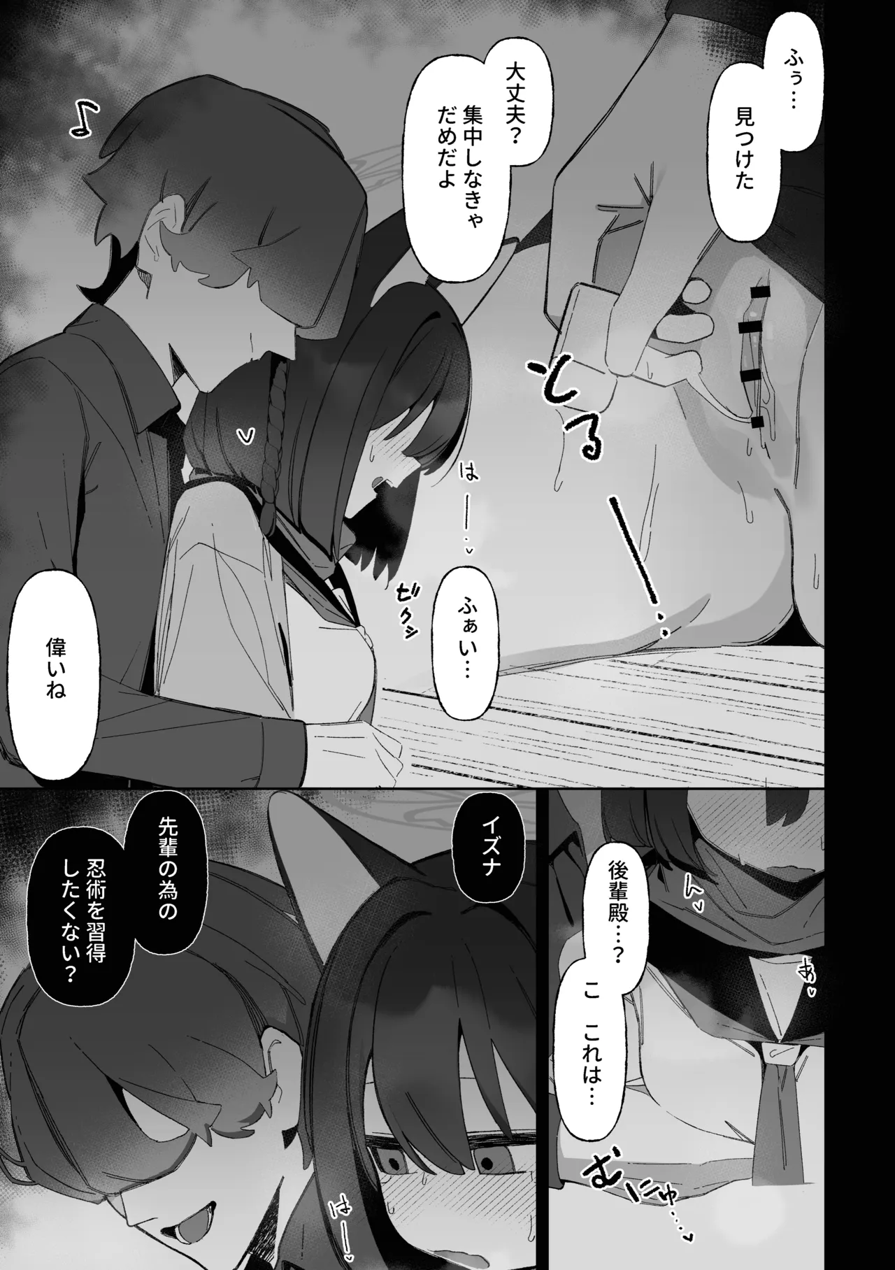 学生の影分身が代理教師に寝取られた忍法帖 - page32