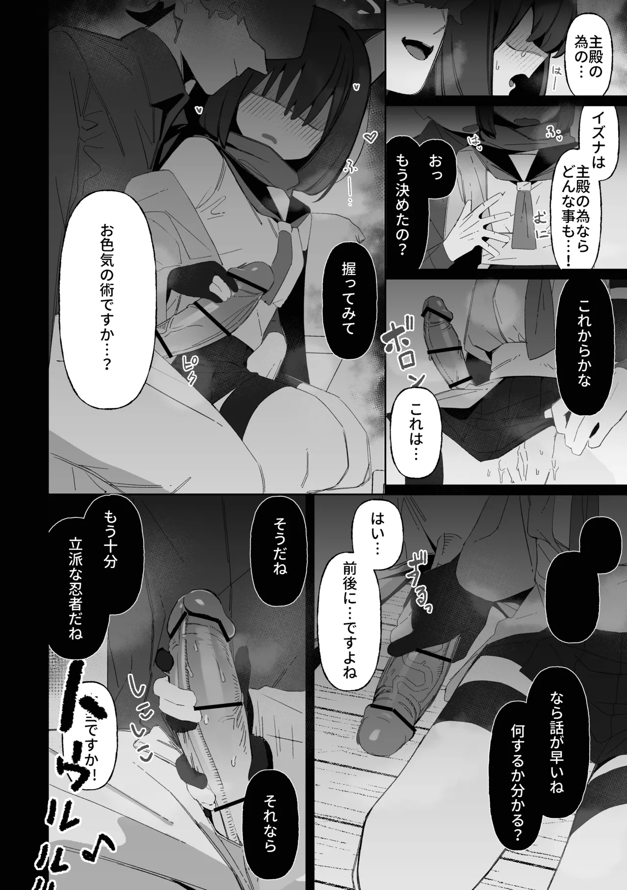 学生の影分身が代理教師に寝取られた忍法帖 - page33