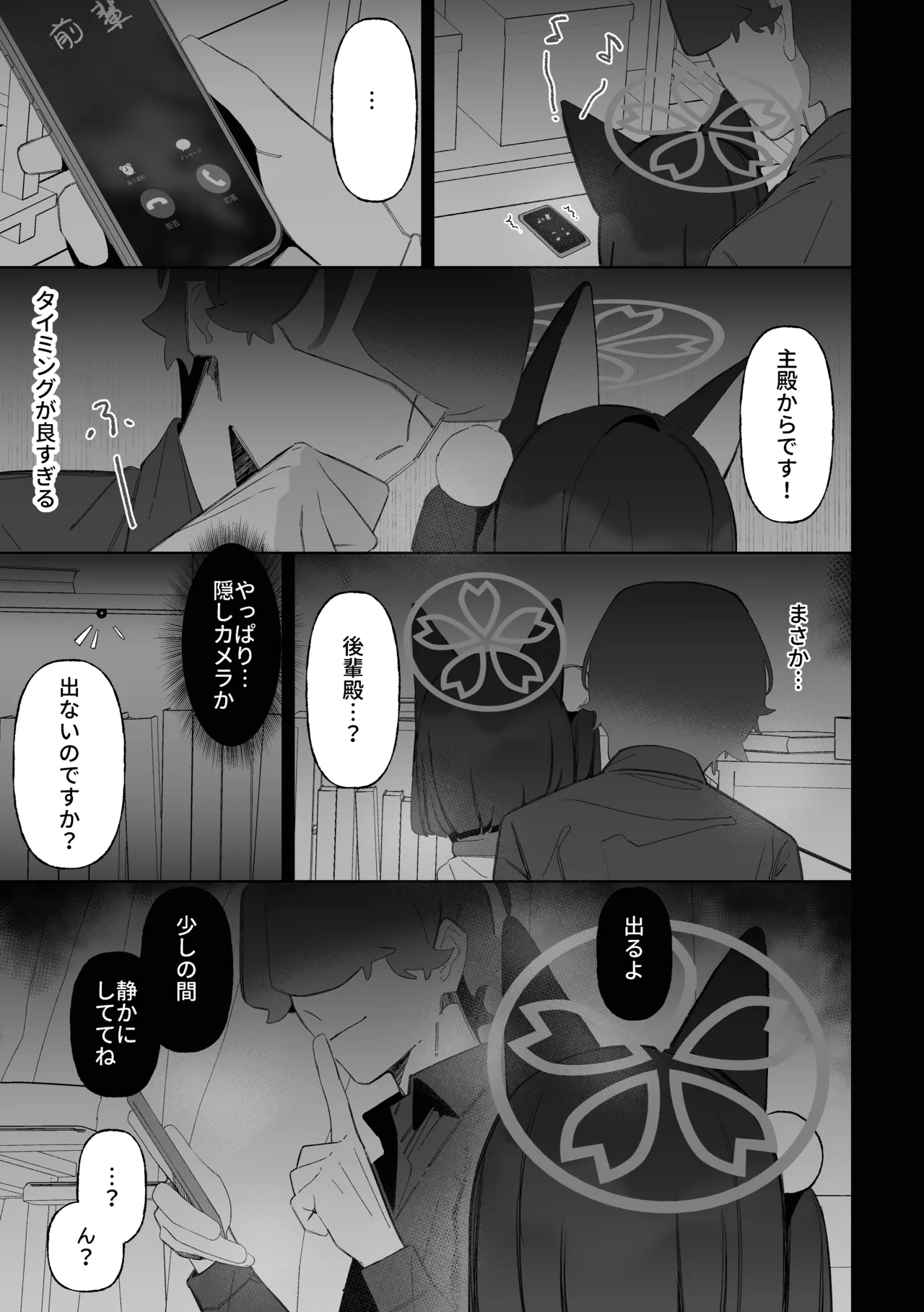 学生の影分身が代理教師に寝取られた忍法帖 - page34