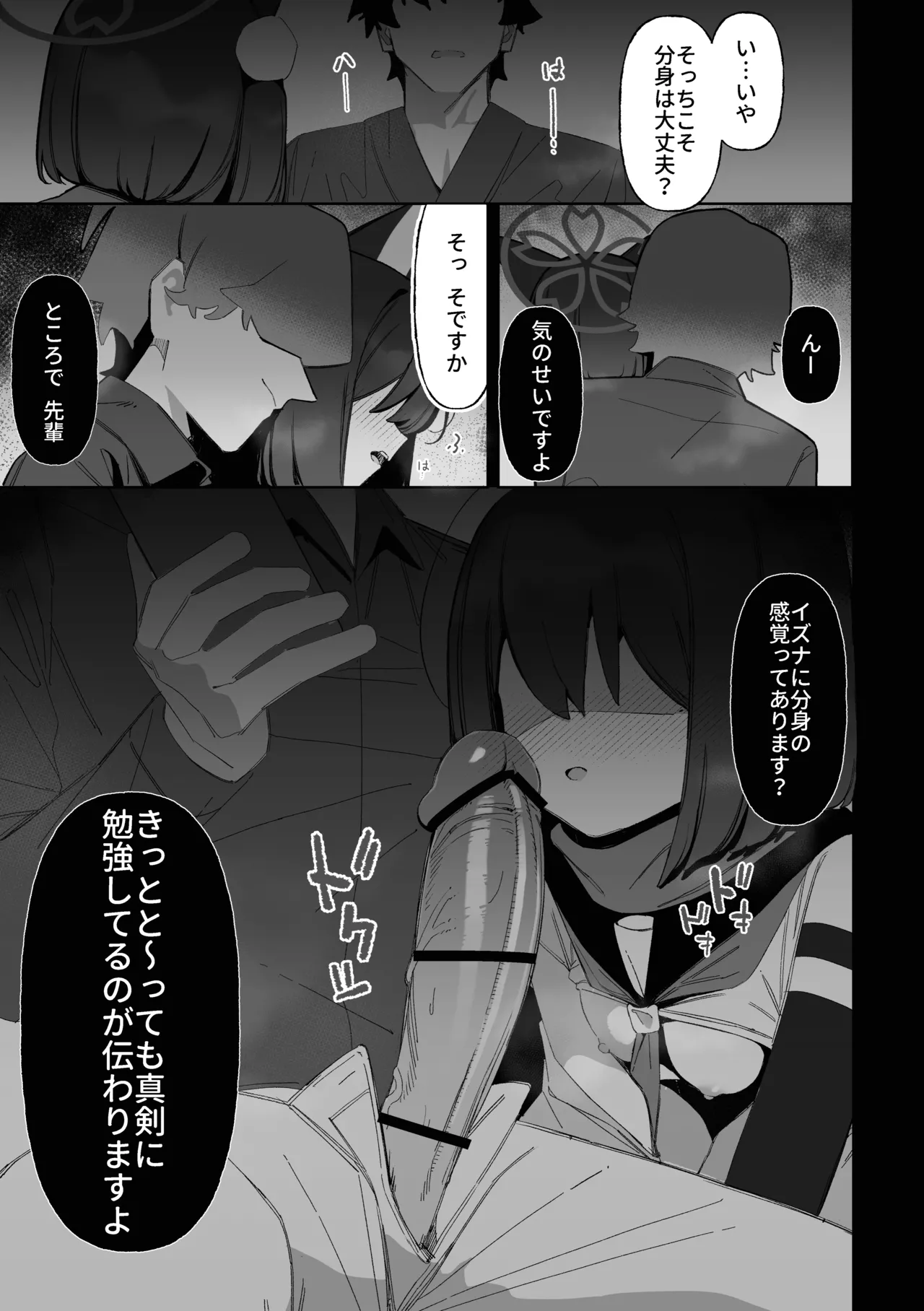 学生の影分身が代理教師に寝取られた忍法帖 - page36