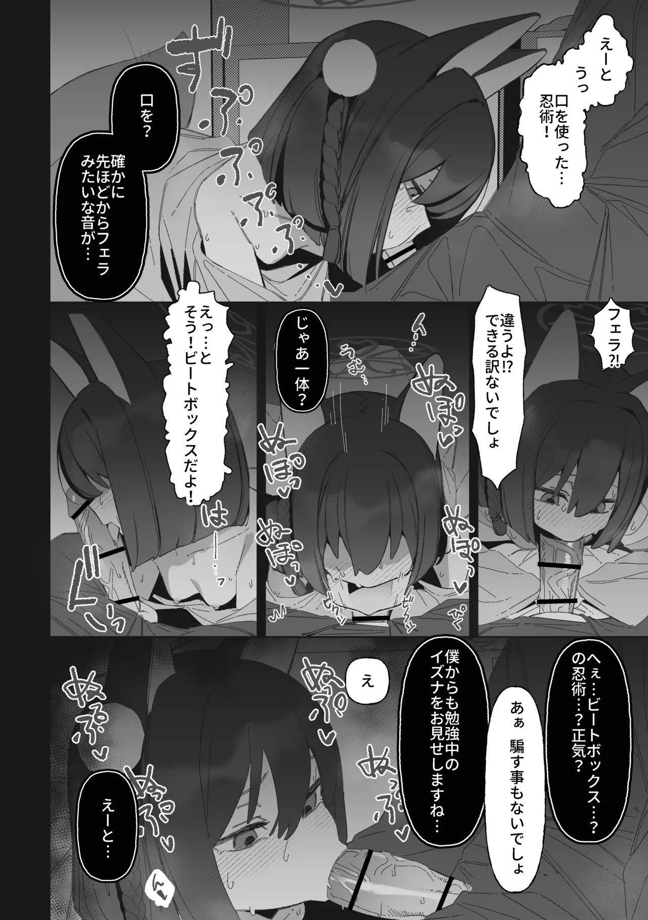 学生の影分身が代理教師に寝取られた忍法帖 - page39