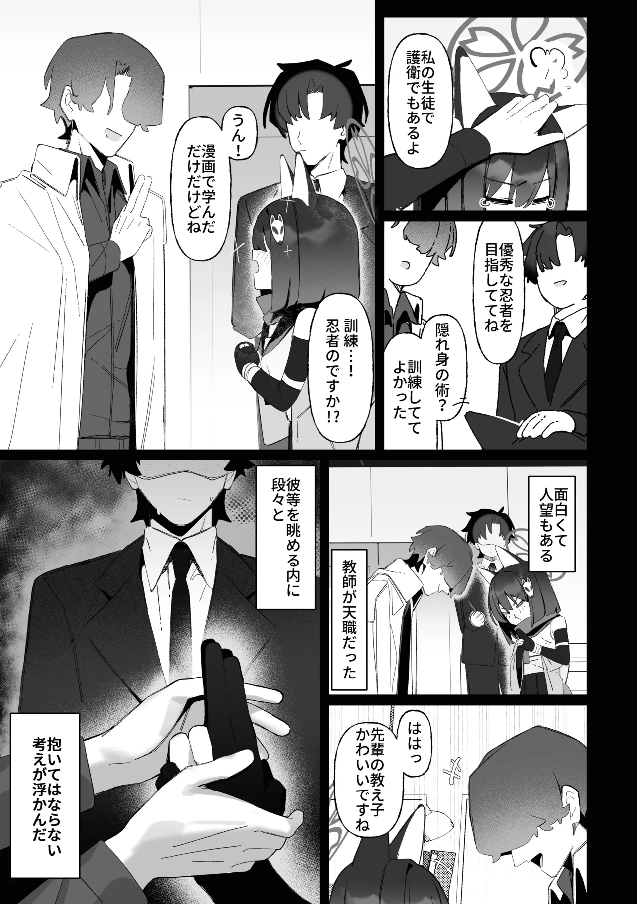 学生の影分身が代理教師に寝取られた忍法帖 - page4