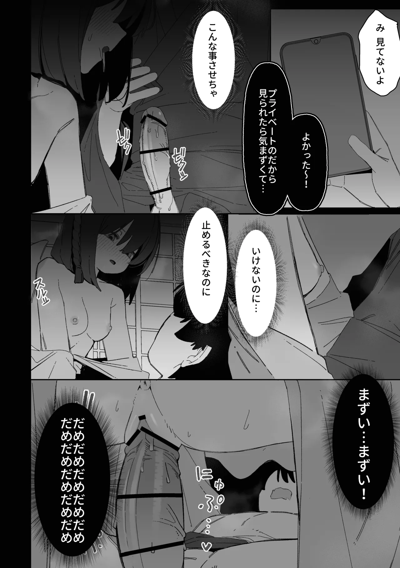 学生の影分身が代理教師に寝取られた忍法帖 - page41