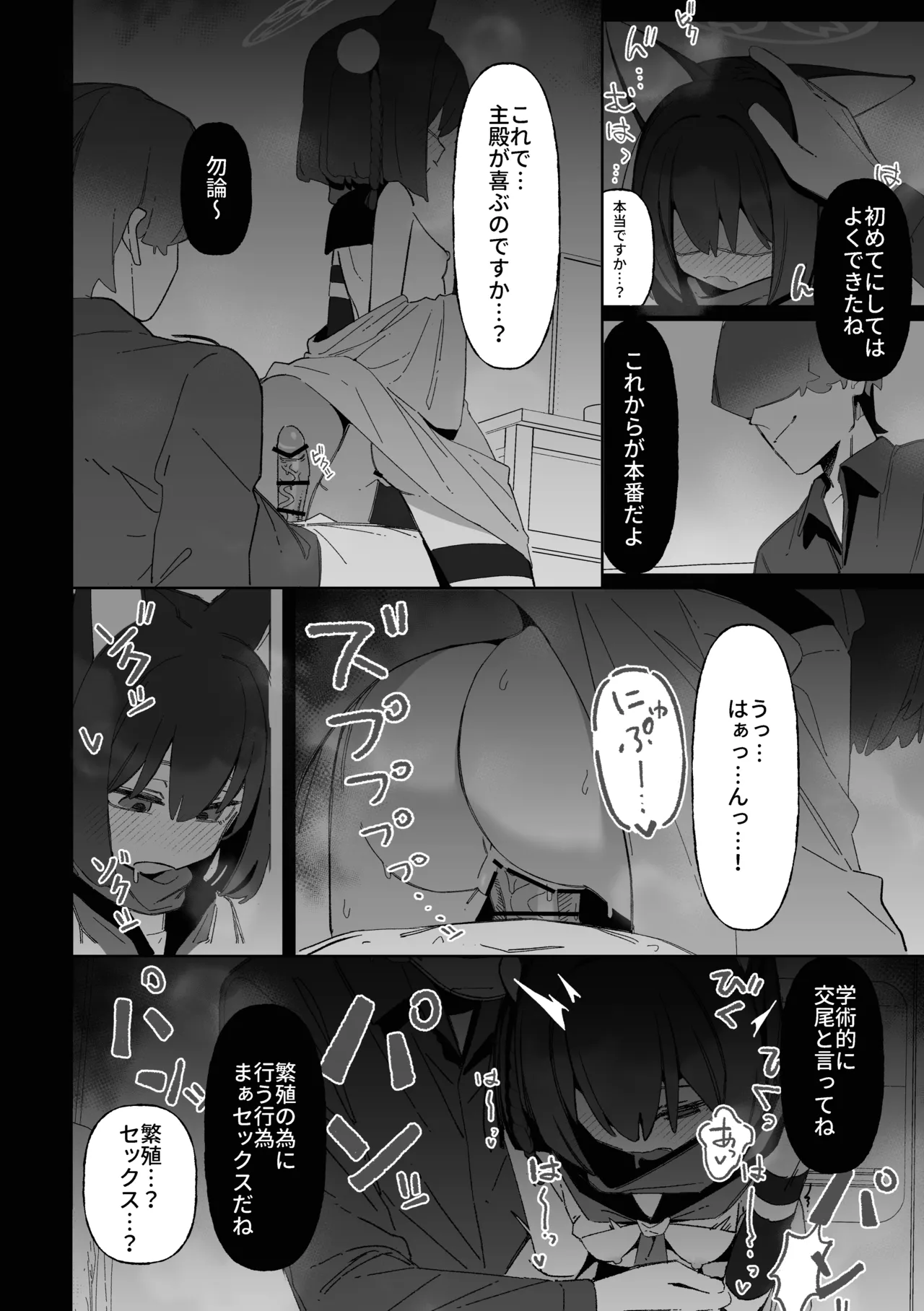 学生の影分身が代理教師に寝取られた忍法帖 - page43