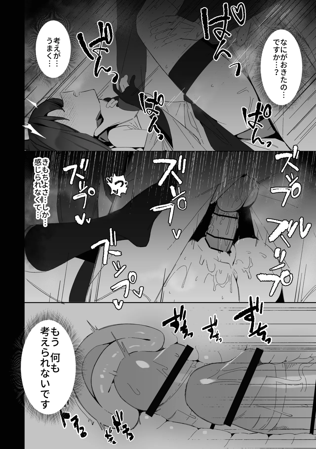 学生の影分身が代理教師に寝取られた忍法帖 - page47