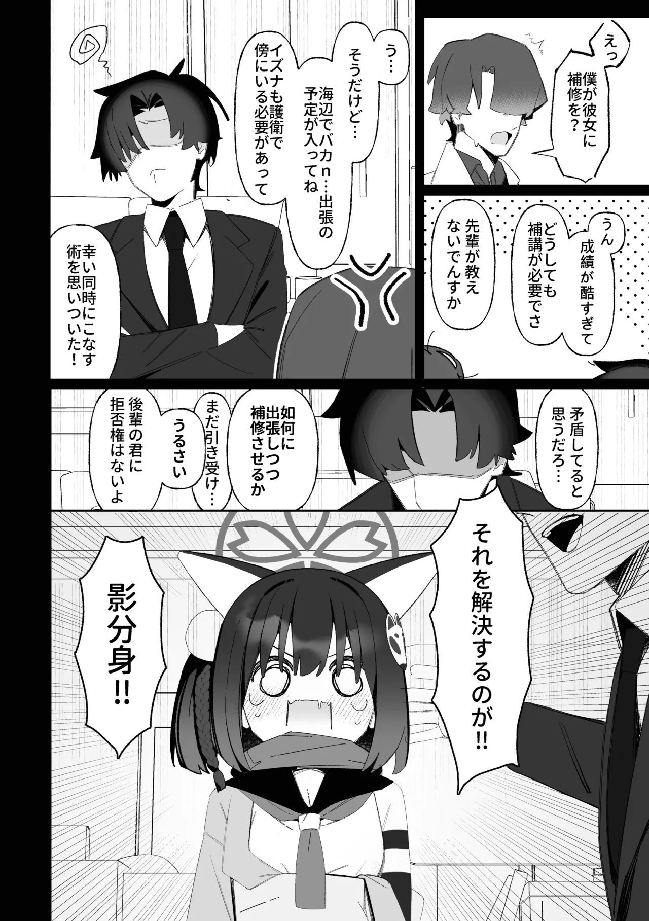 学生の影分身が代理教師に寝取られた忍法帖 - page5