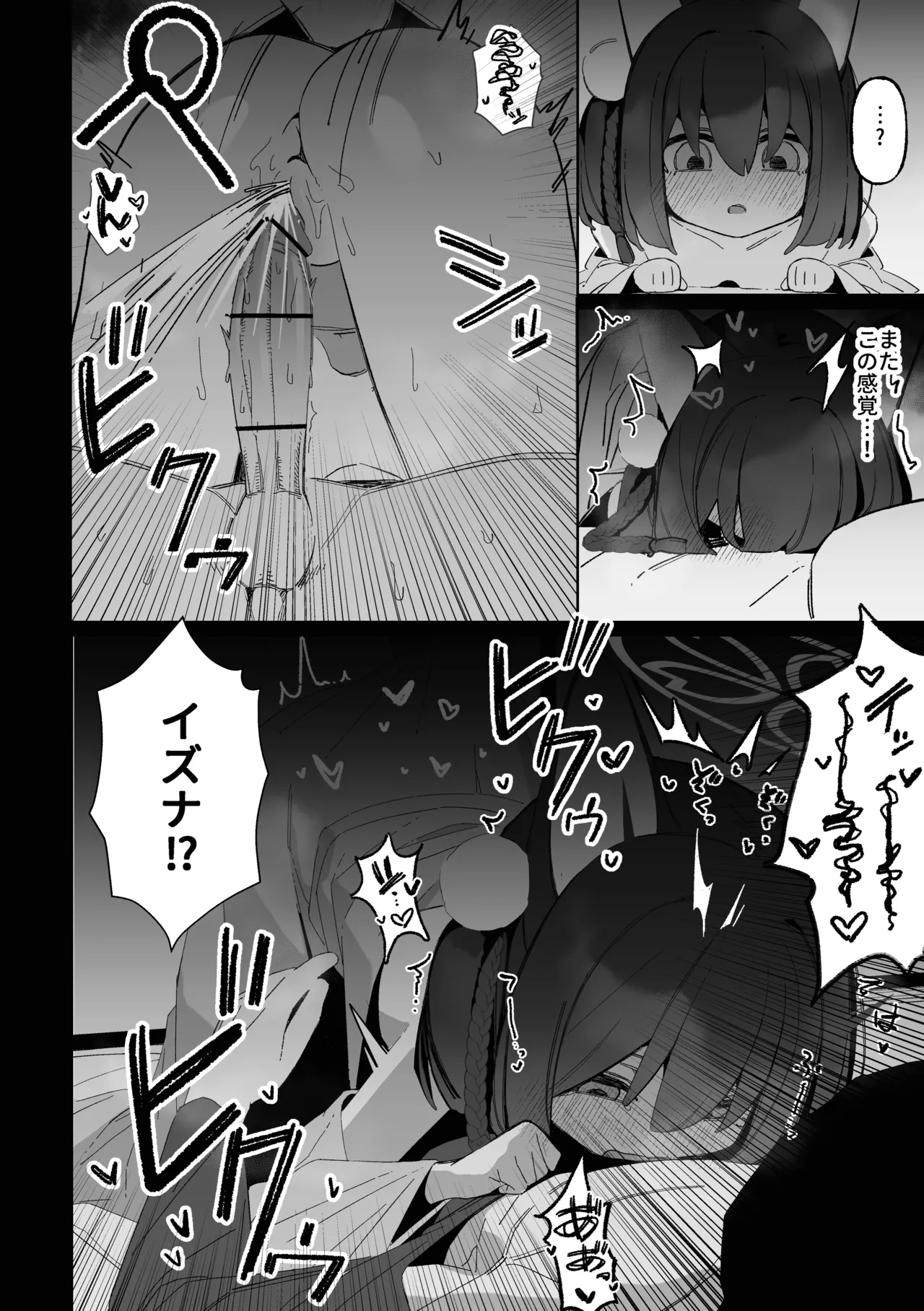 学生の影分身が代理教師に寝取られた忍法帖 - page51
