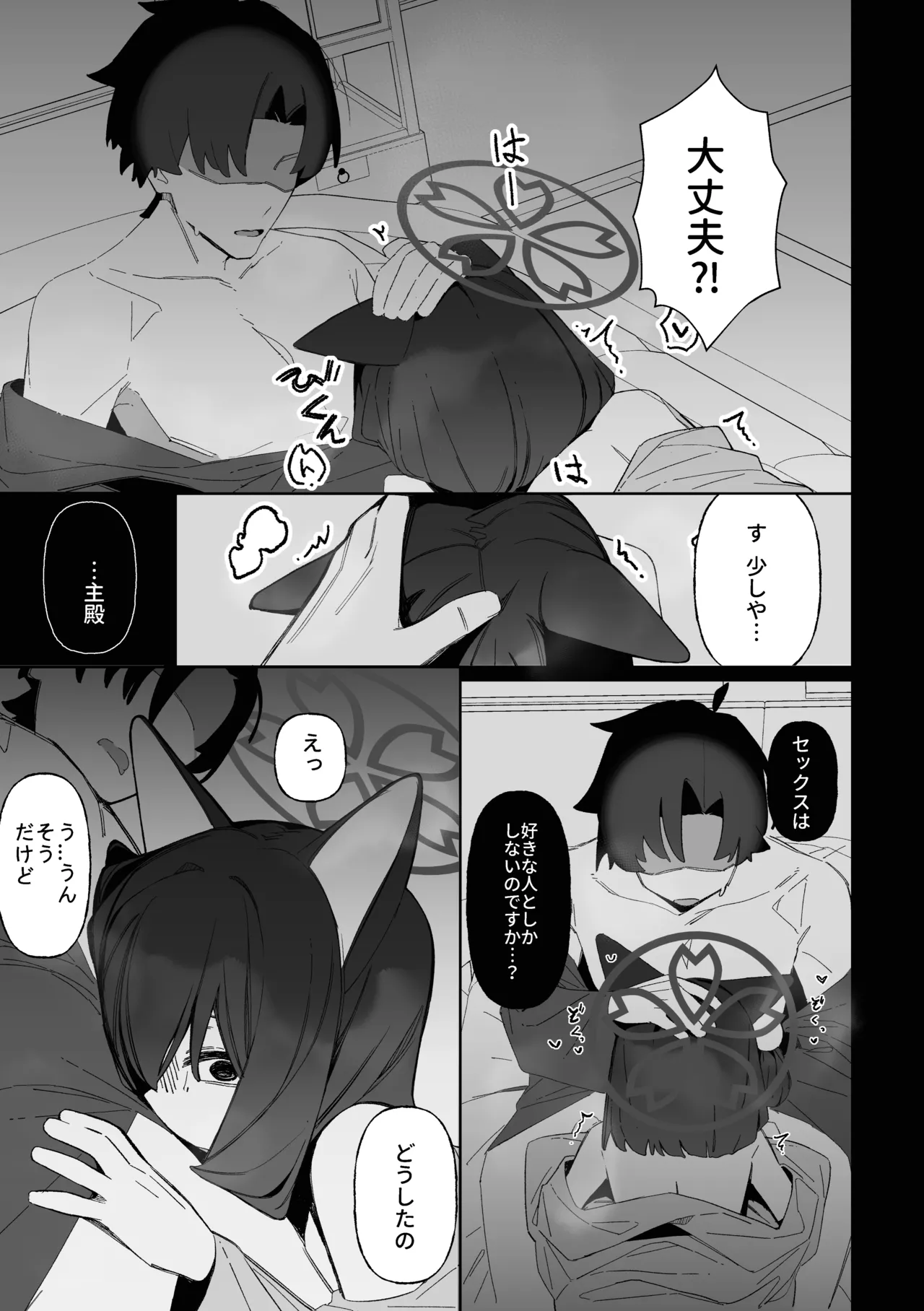 学生の影分身が代理教師に寝取られた忍法帖 - page52