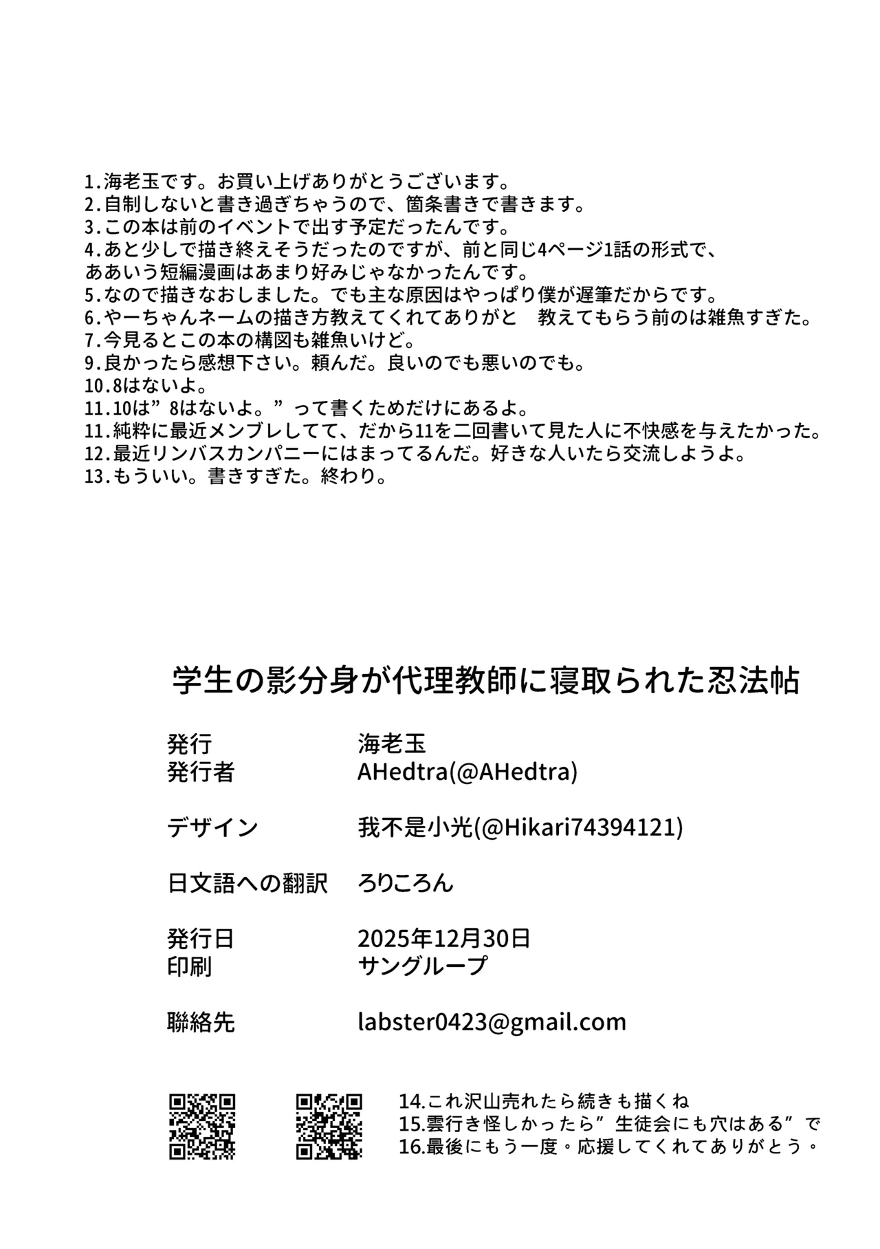 学生の影分身が代理教師に寝取られた忍法帖 - page53