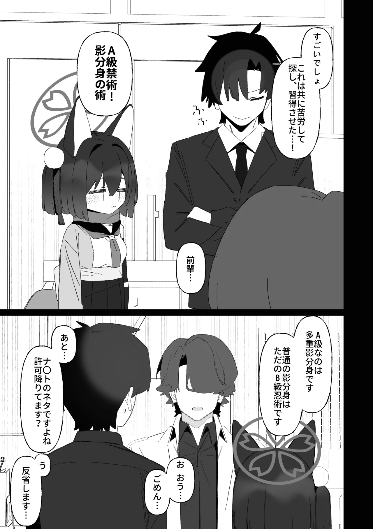 学生の影分身が代理教師に寝取られた忍法帖 - page6