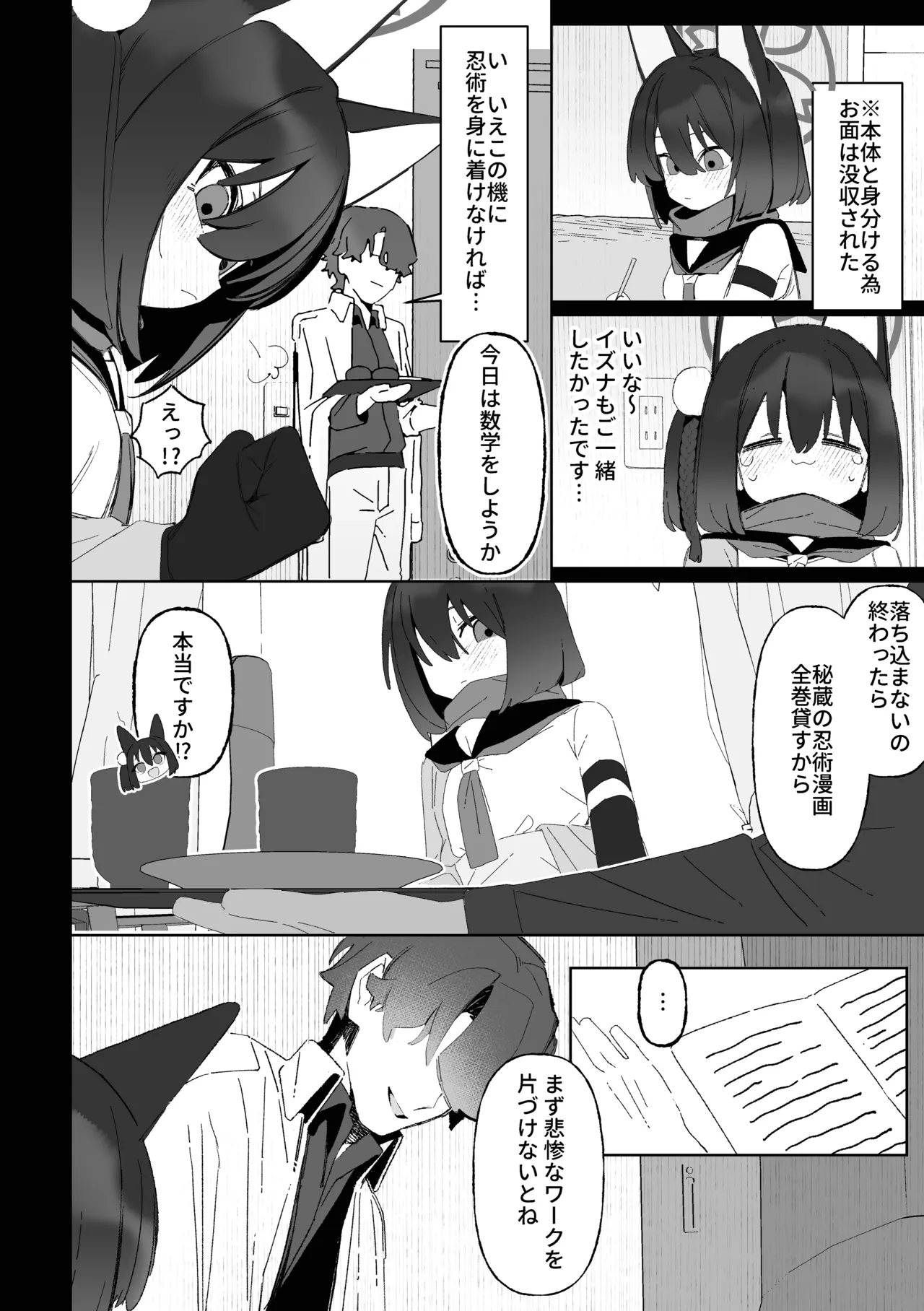 学生の影分身が代理教師に寝取られた忍法帖 - page7