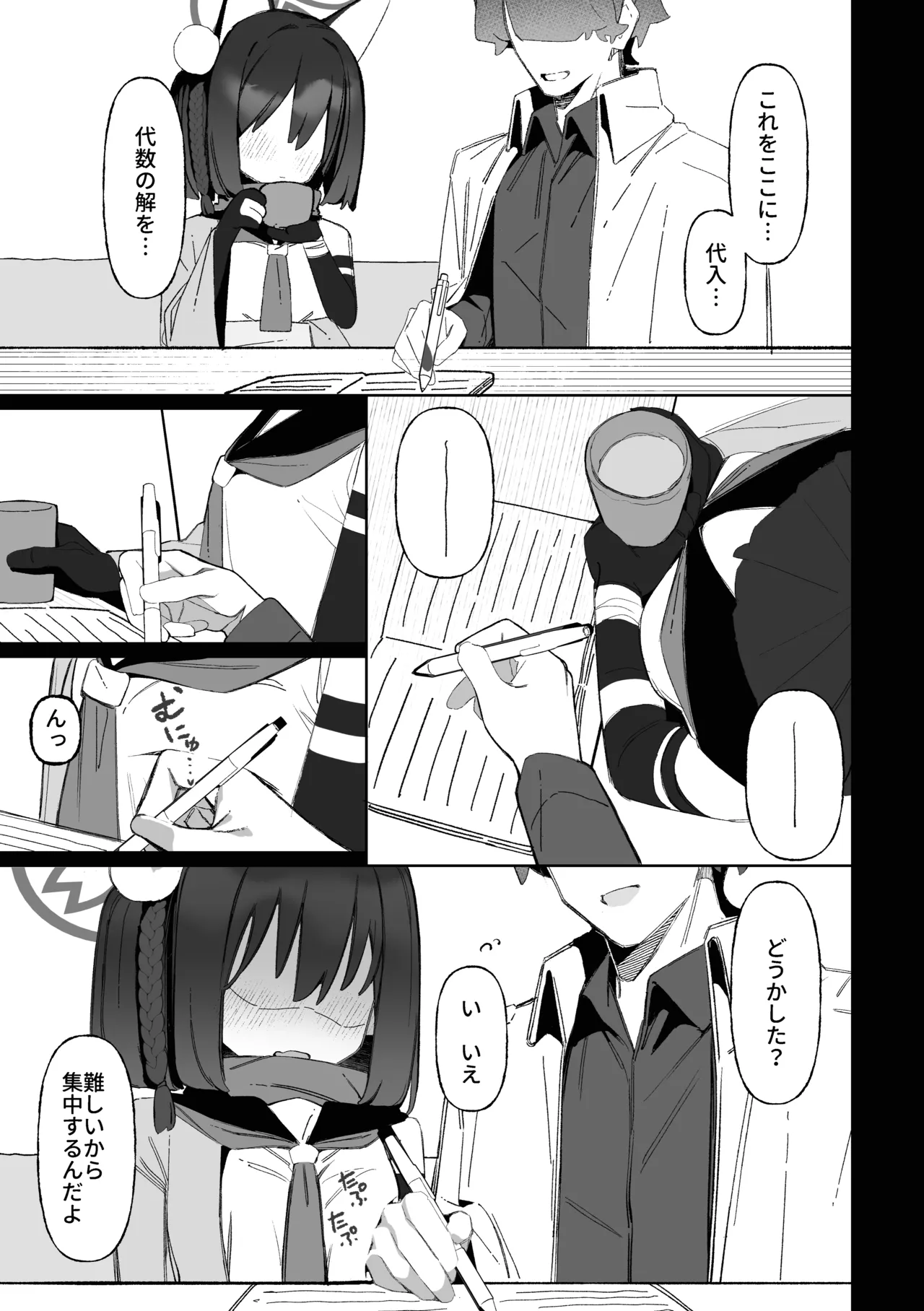 学生の影分身が代理教師に寝取られた忍法帖 - page8