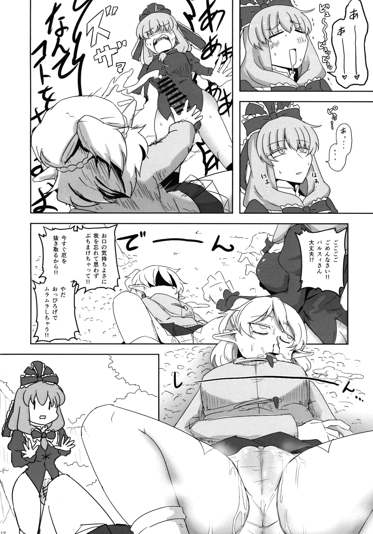厄と妬く - page11