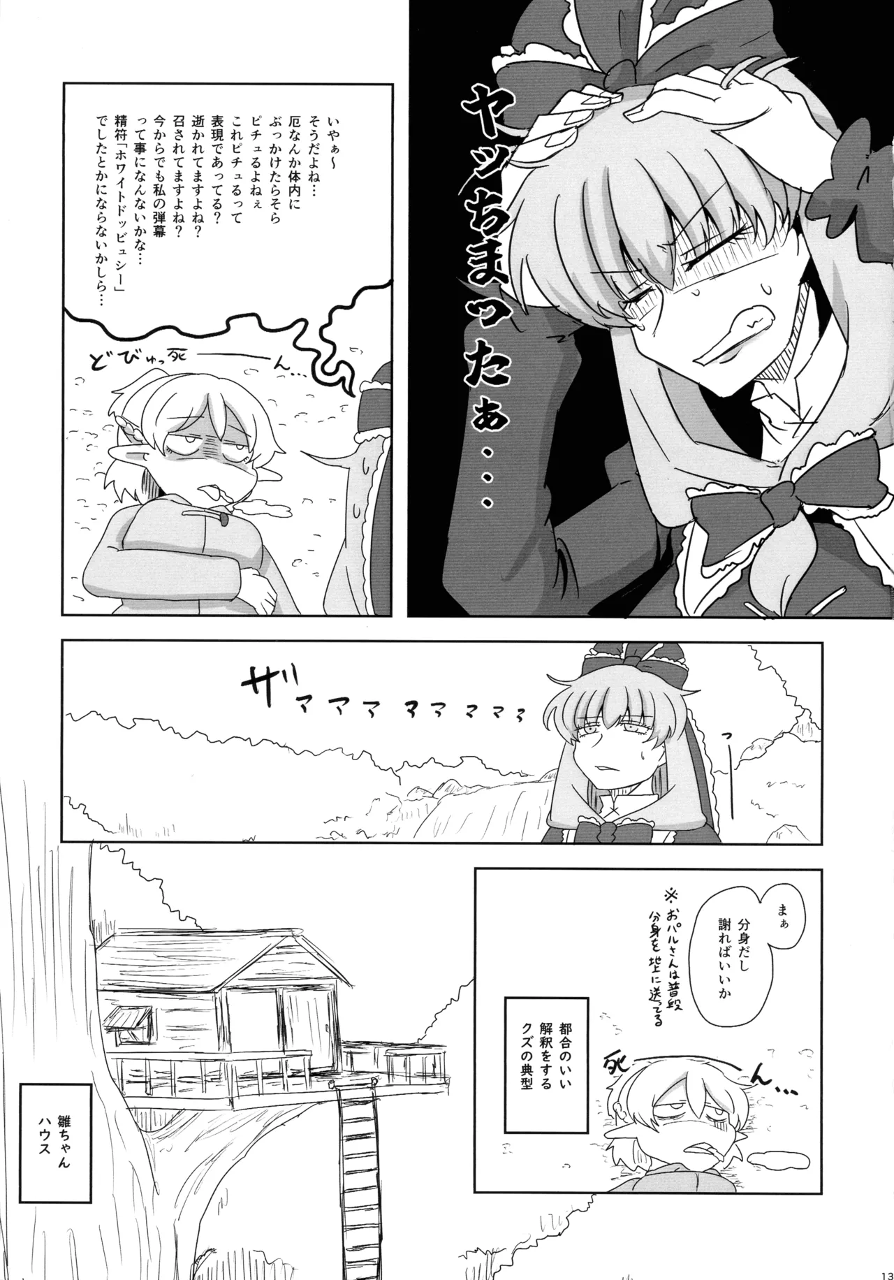 厄と妬く - page12