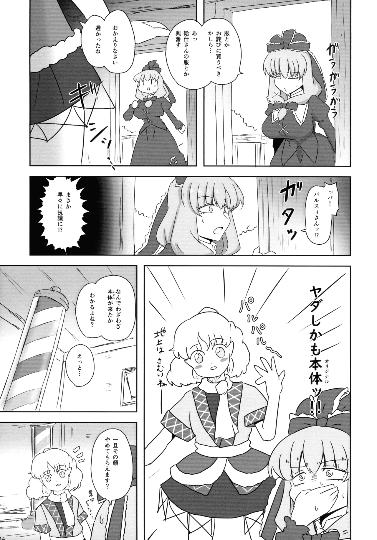 厄と妬く - page13