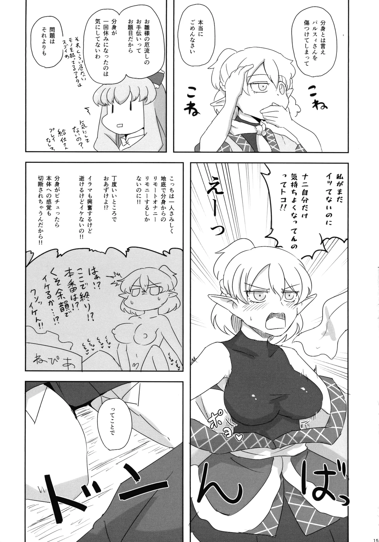 厄と妬く - page14