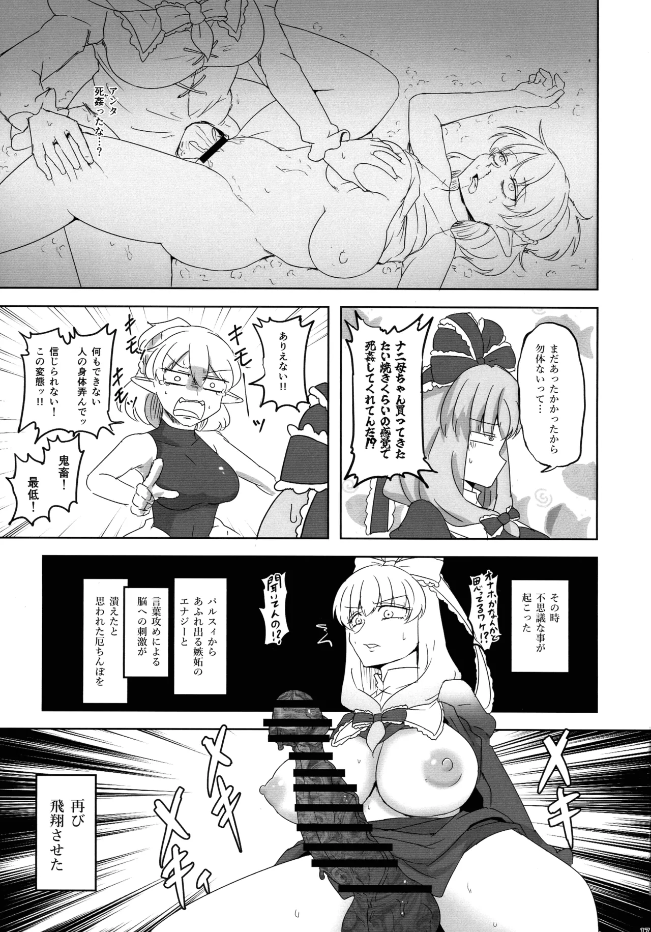 厄と妬く - page16