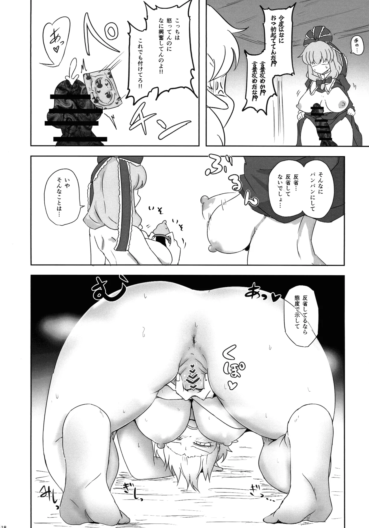 厄と妬く - page17