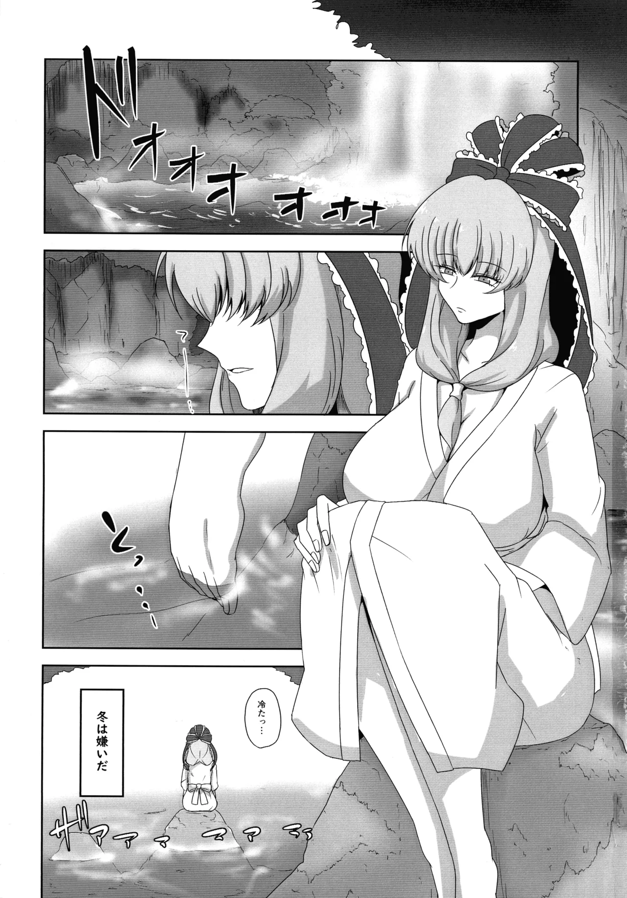 厄と妬く - page2