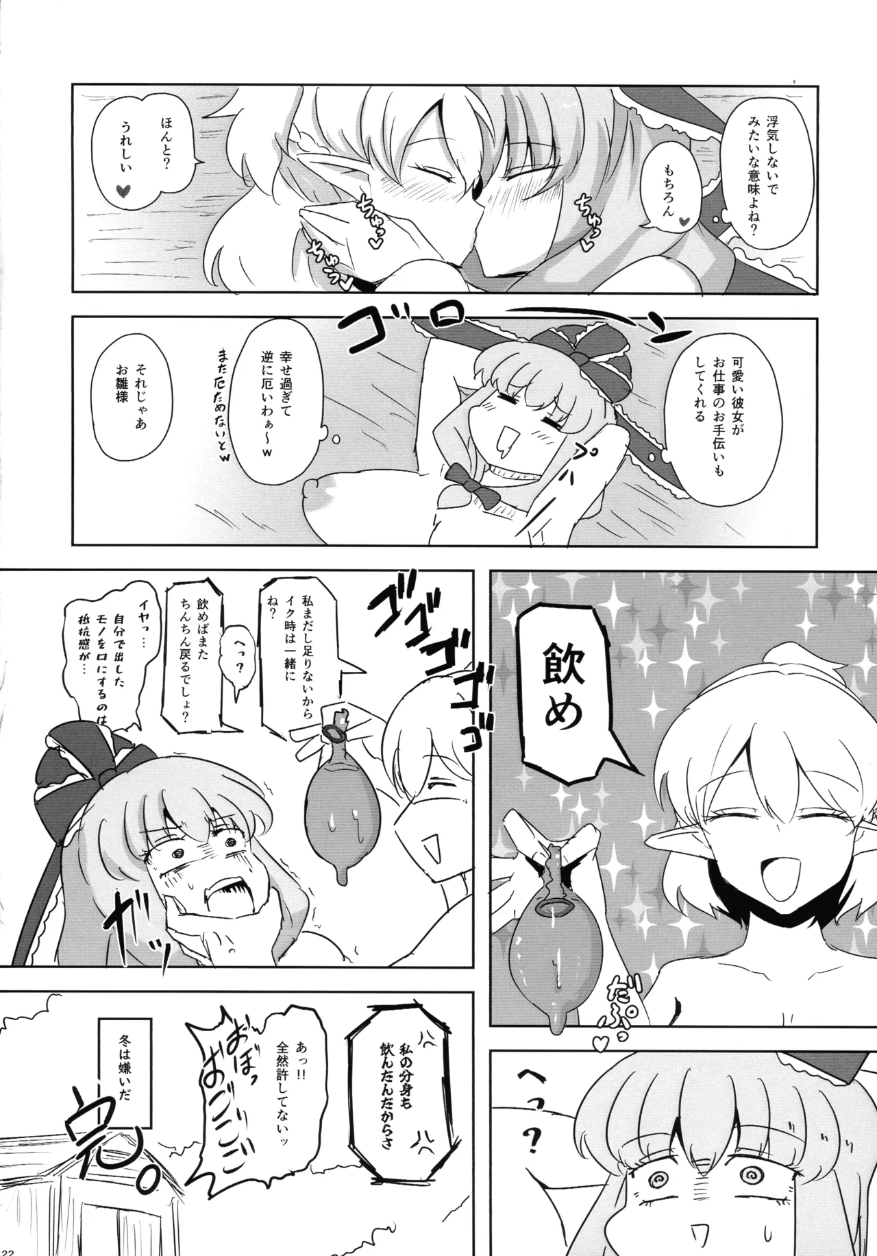 厄と妬く - page21