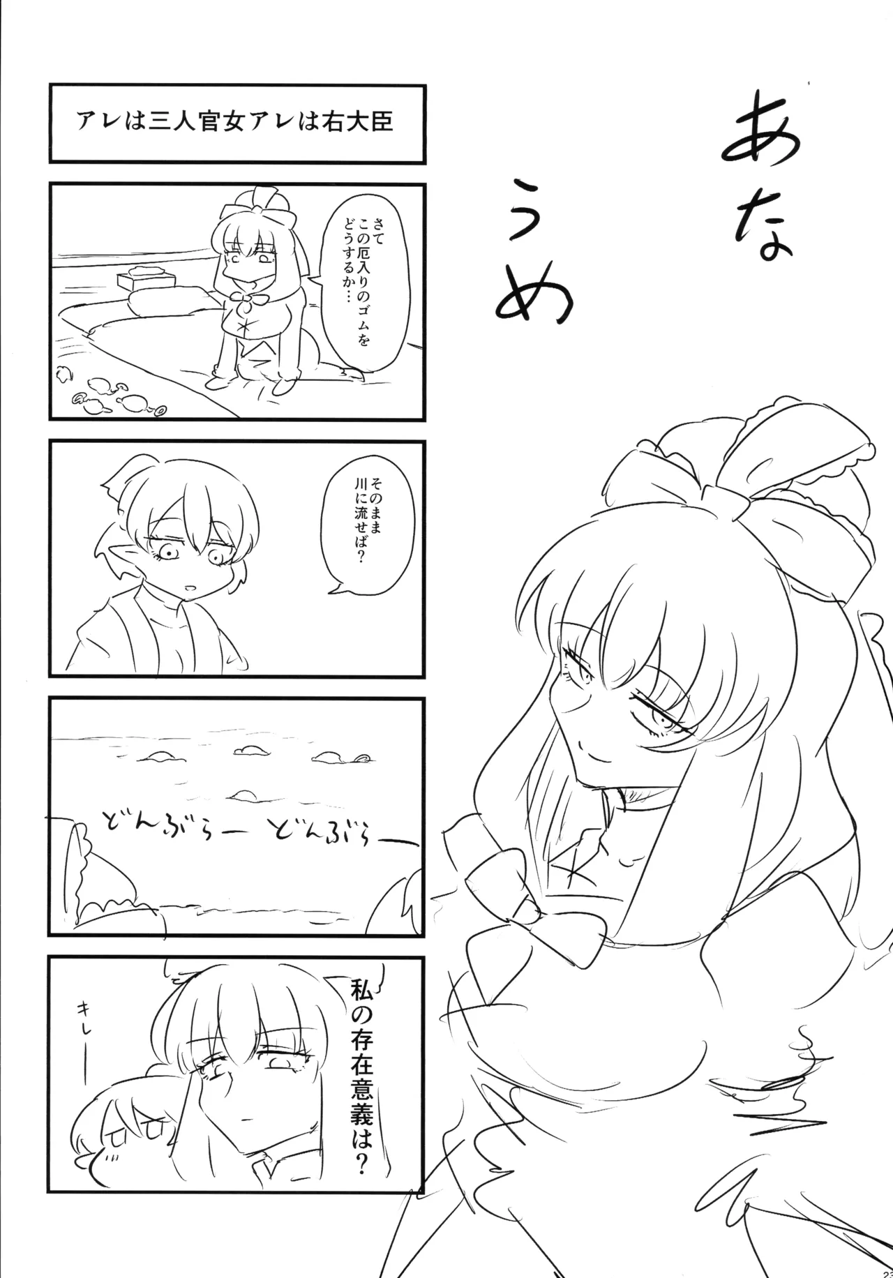 厄と妬く - page22