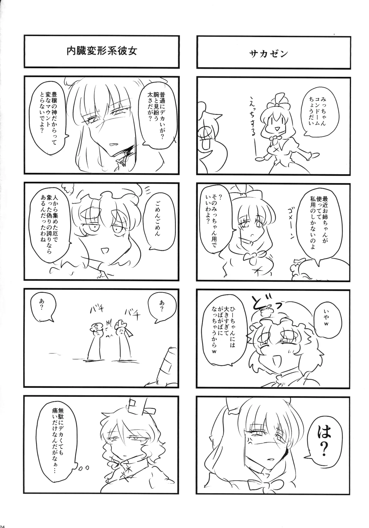 厄と妬く - page23