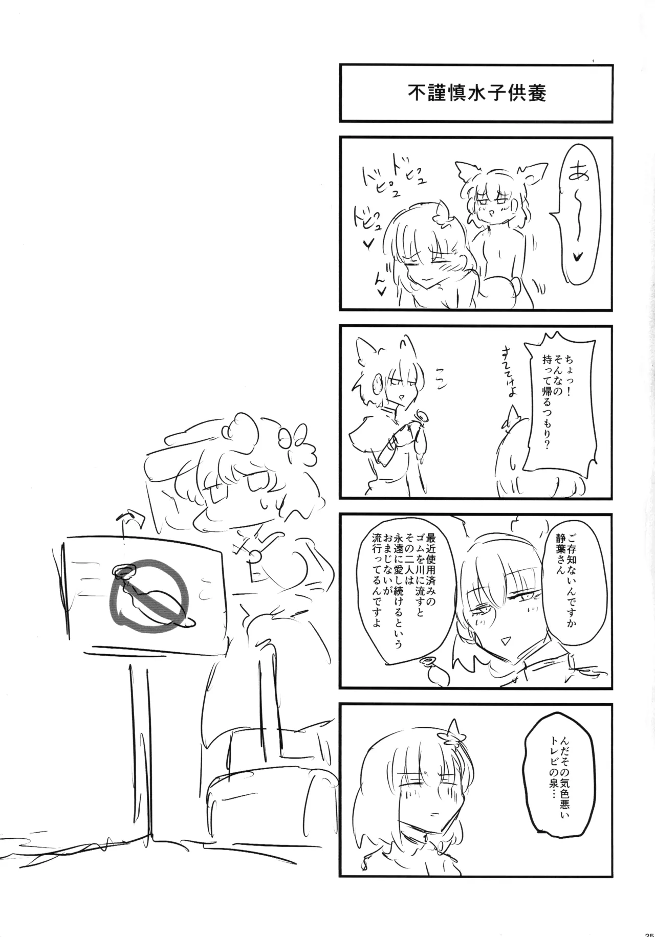 厄と妬く - page24