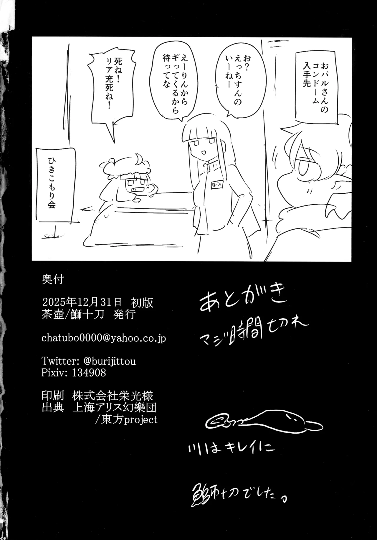厄と妬く - page25