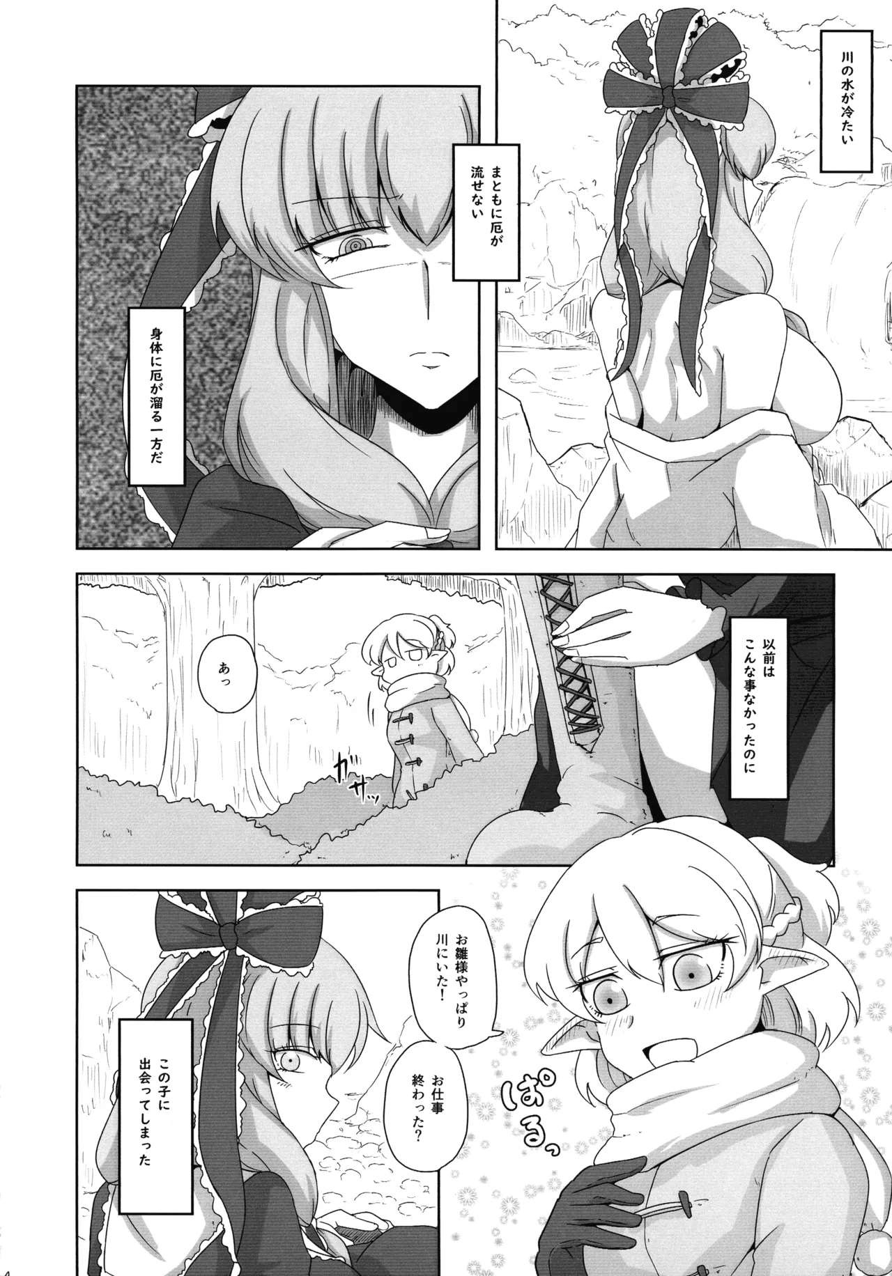 厄と妬く - page3
