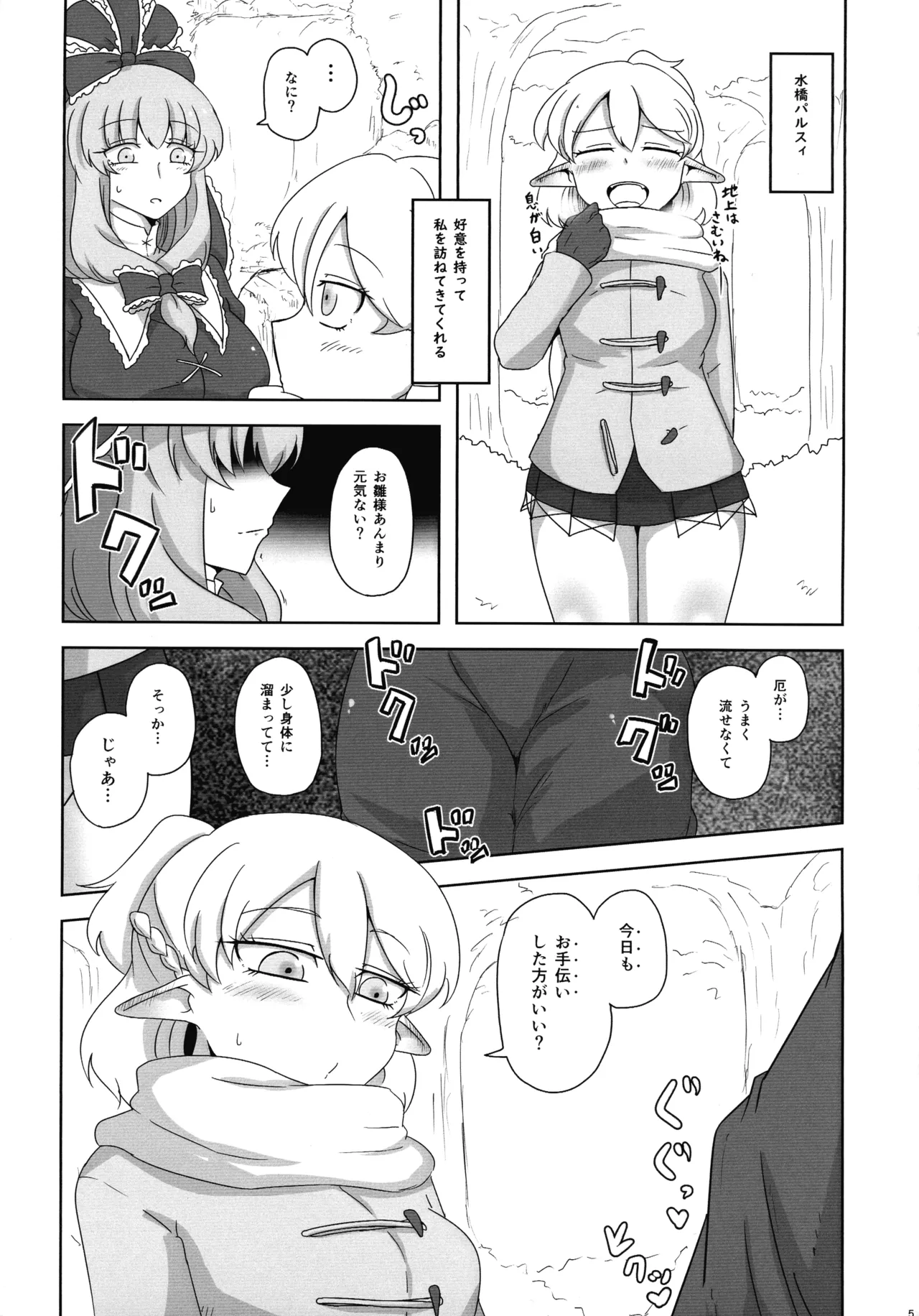 厄と妬く - page4